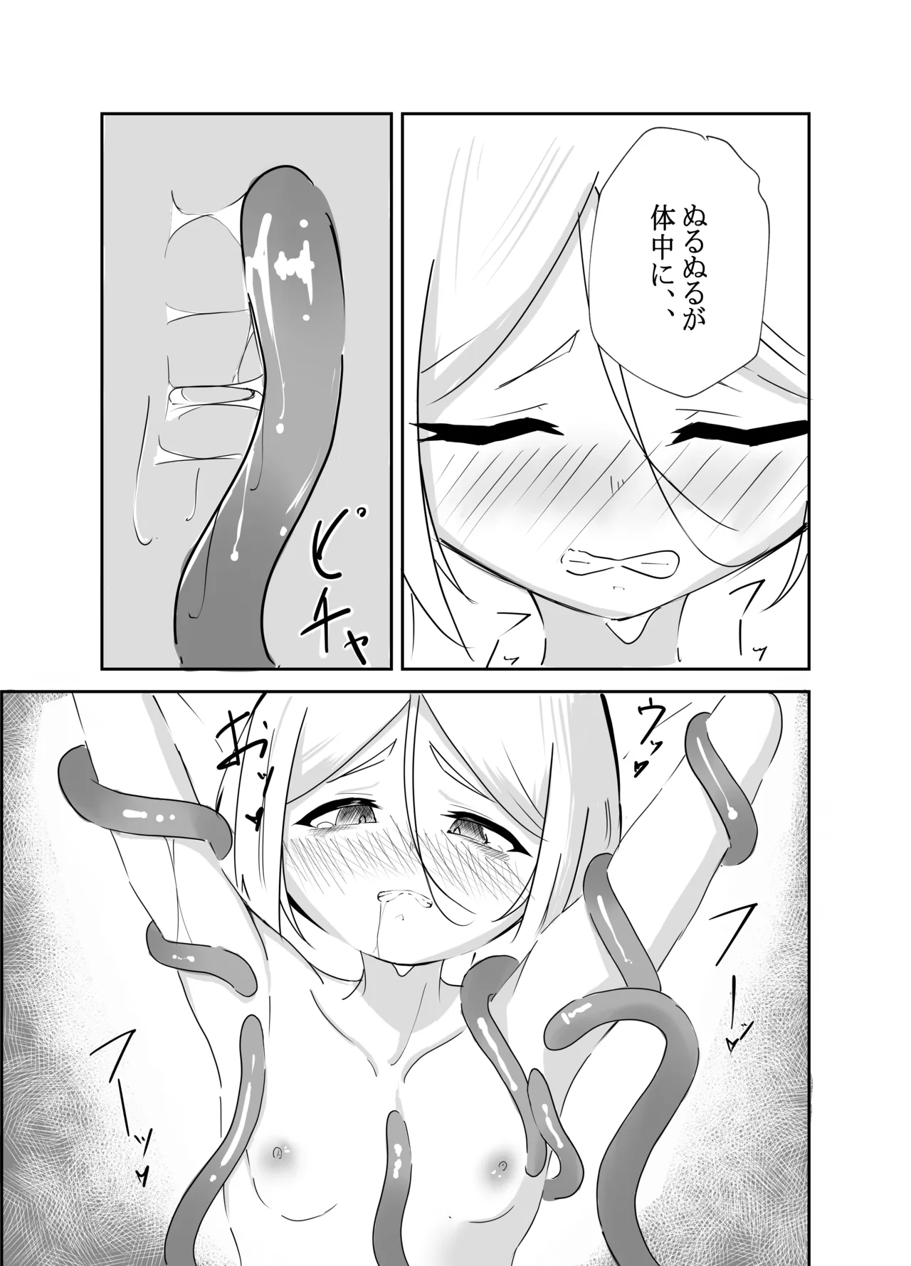 エルフ少女の快楽体験 Page.12