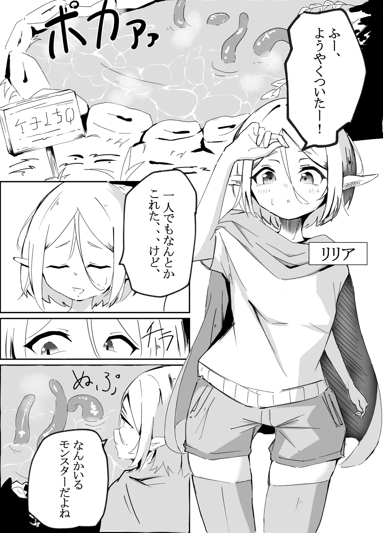 エルフ少女の快楽体験 Page.2