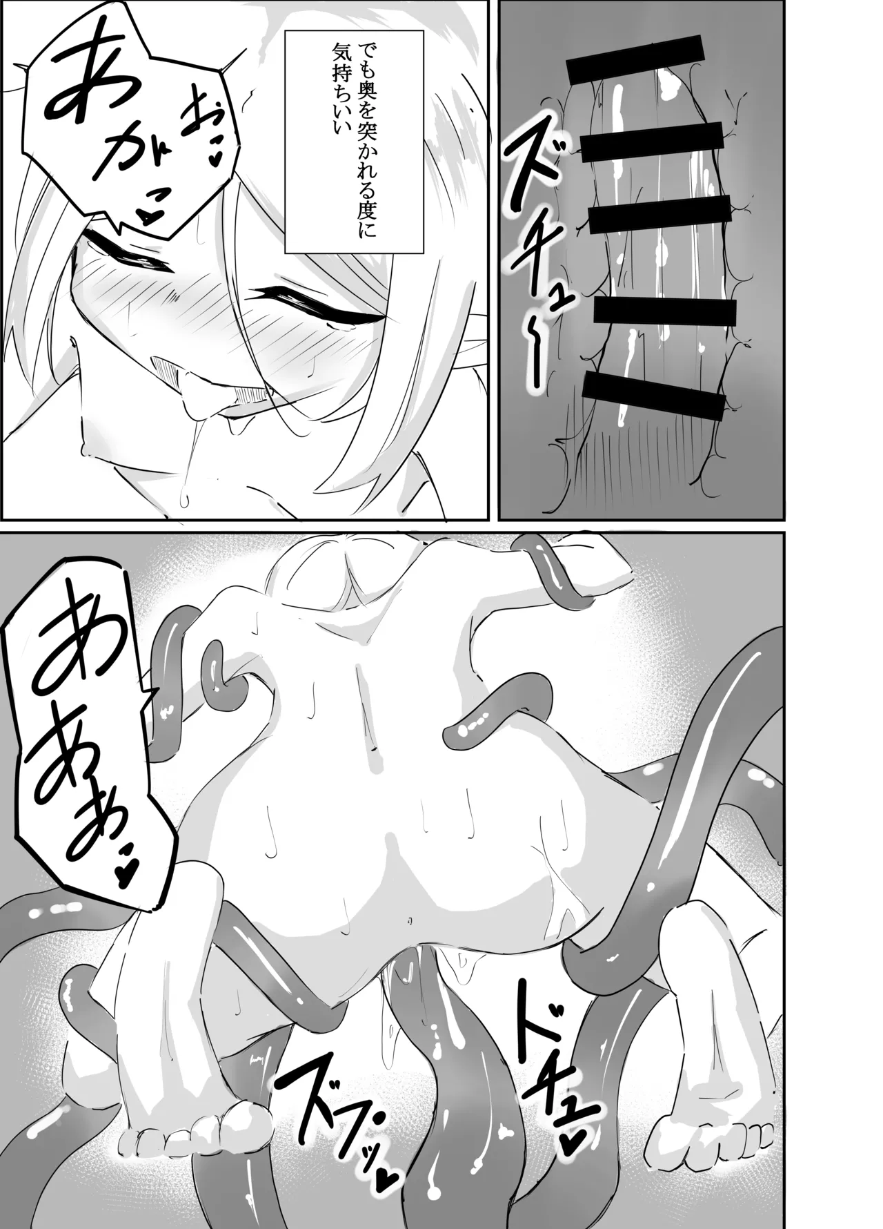 エルフ少女の快楽体験 Page.22