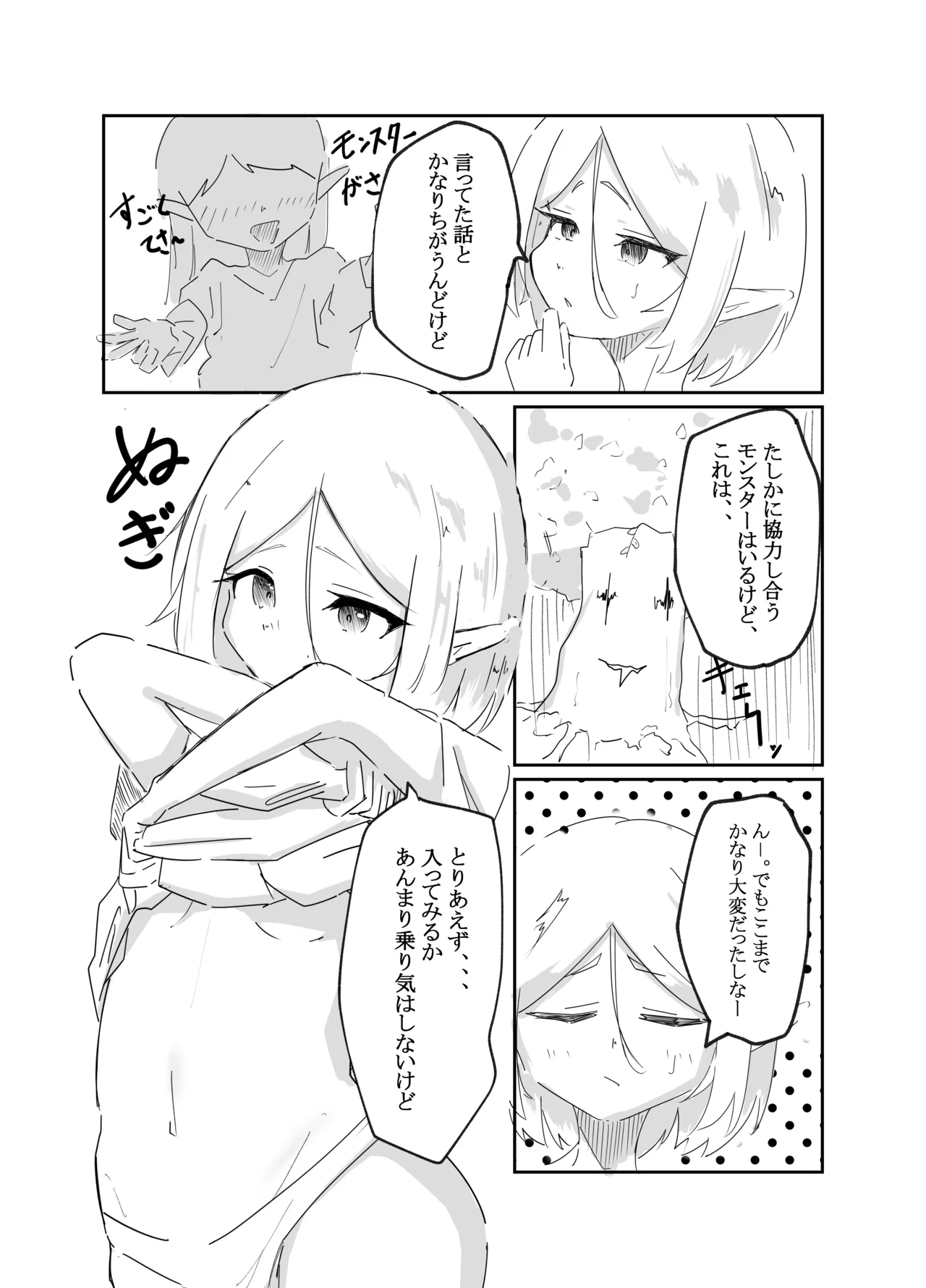 エルフ少女の快楽体験 Page.3