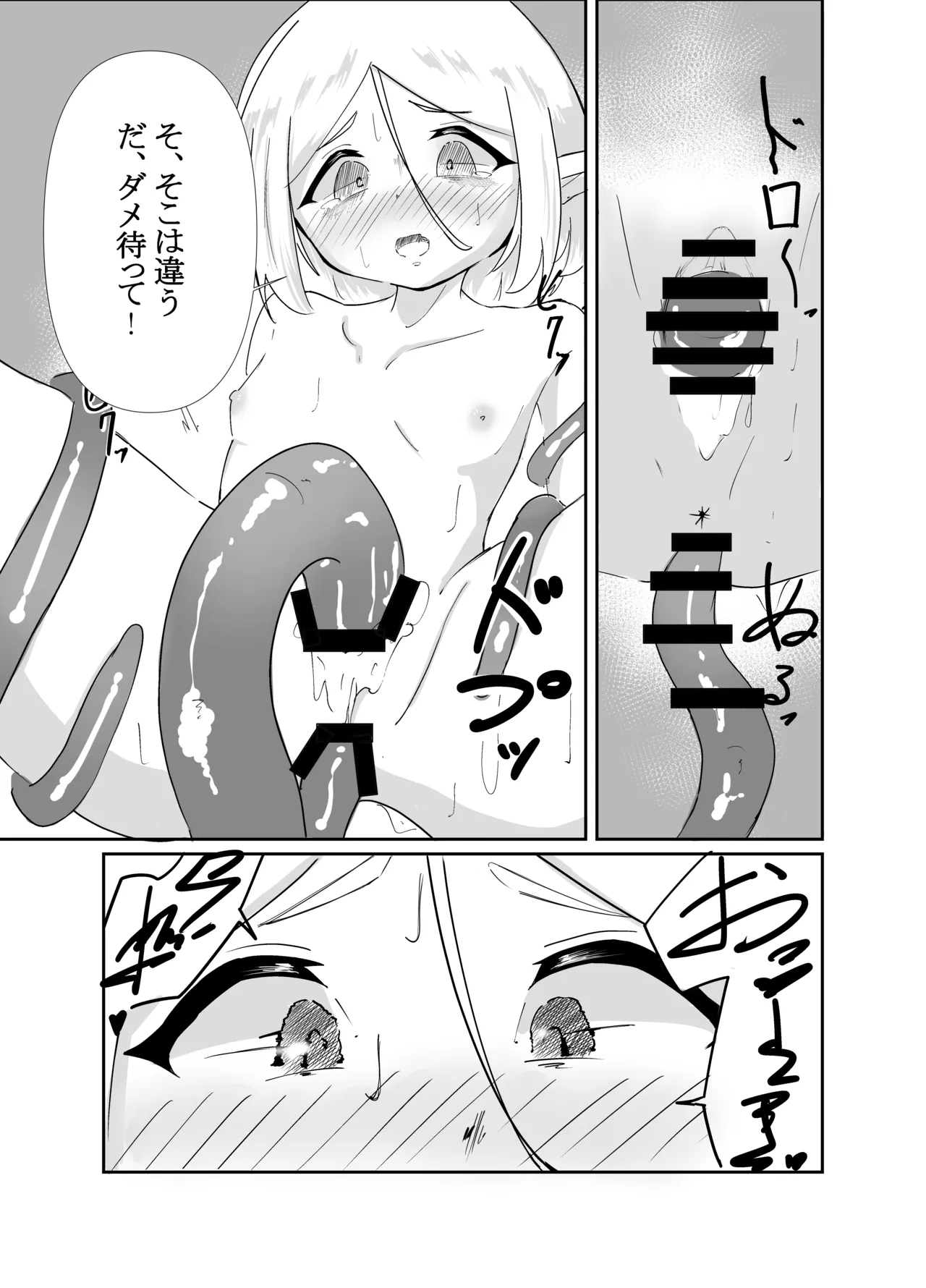 エルフ少女の快楽体験 Page.30