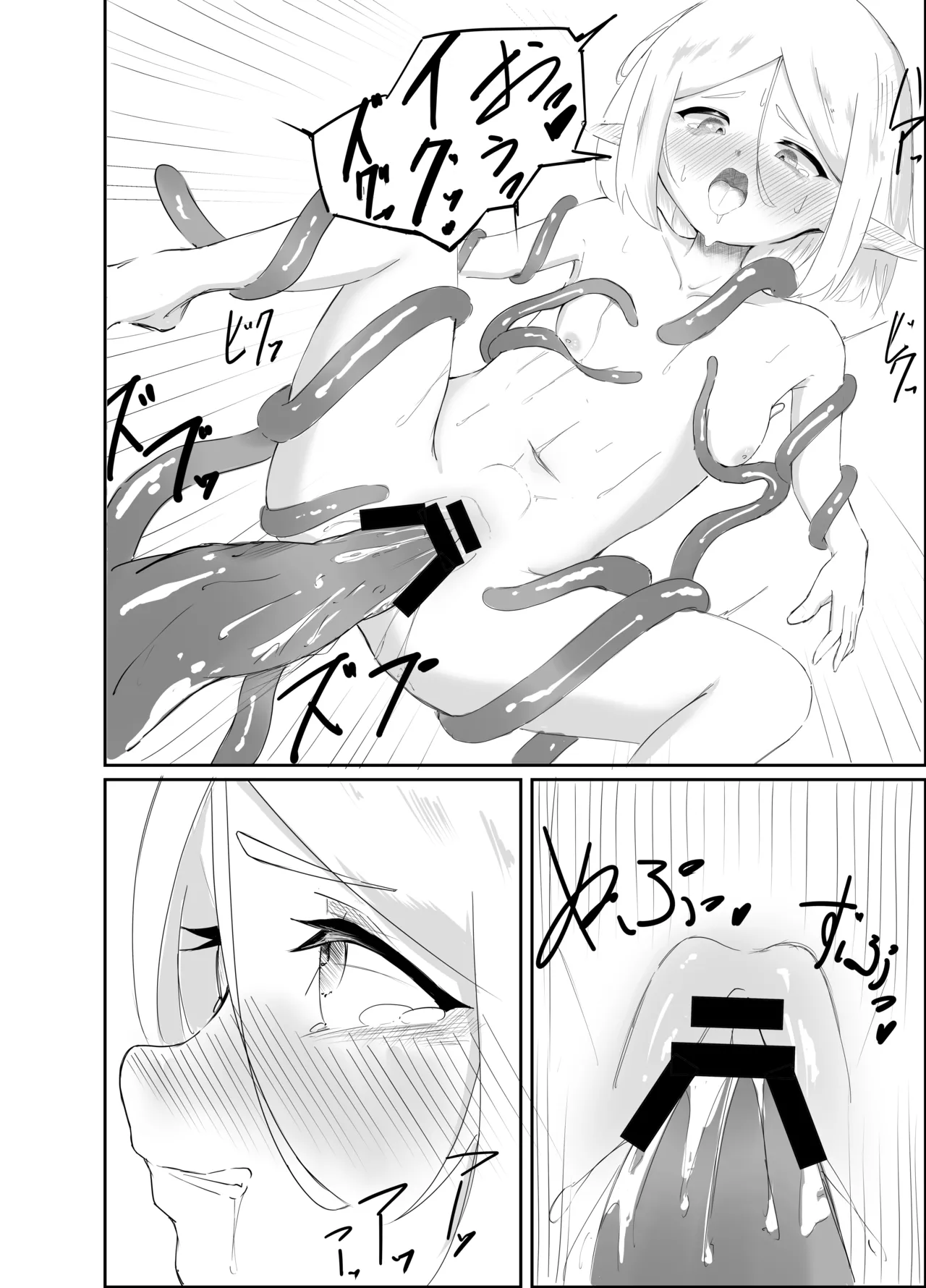 エルフ少女の快楽体験 Page.31