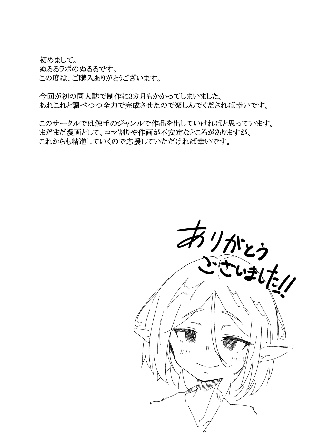 エルフ少女の快楽体験 Page.35