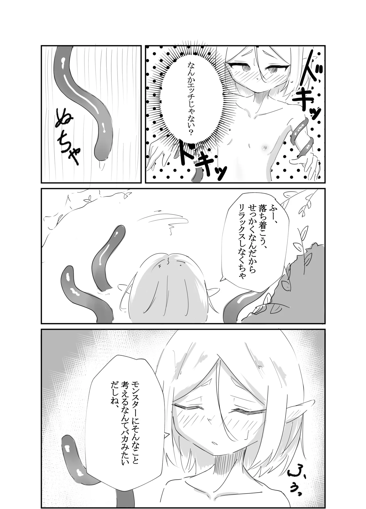 エルフ少女の快楽体験 Page.6