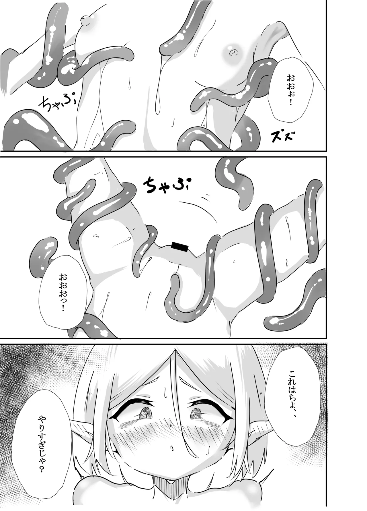 エルフ少女の快楽体験 Page.8