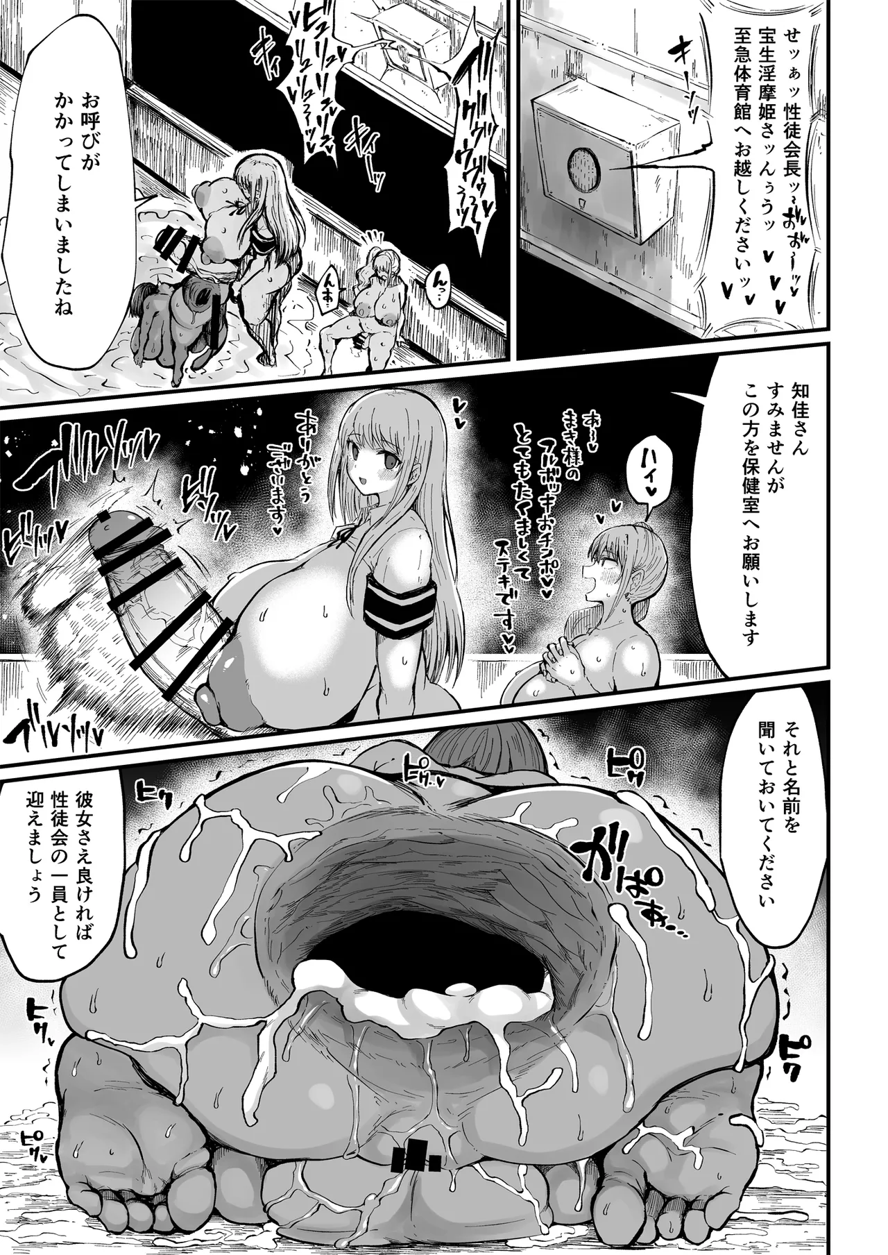 フタナリ性徒会長 宝生淫 摩姫2 Page.14
