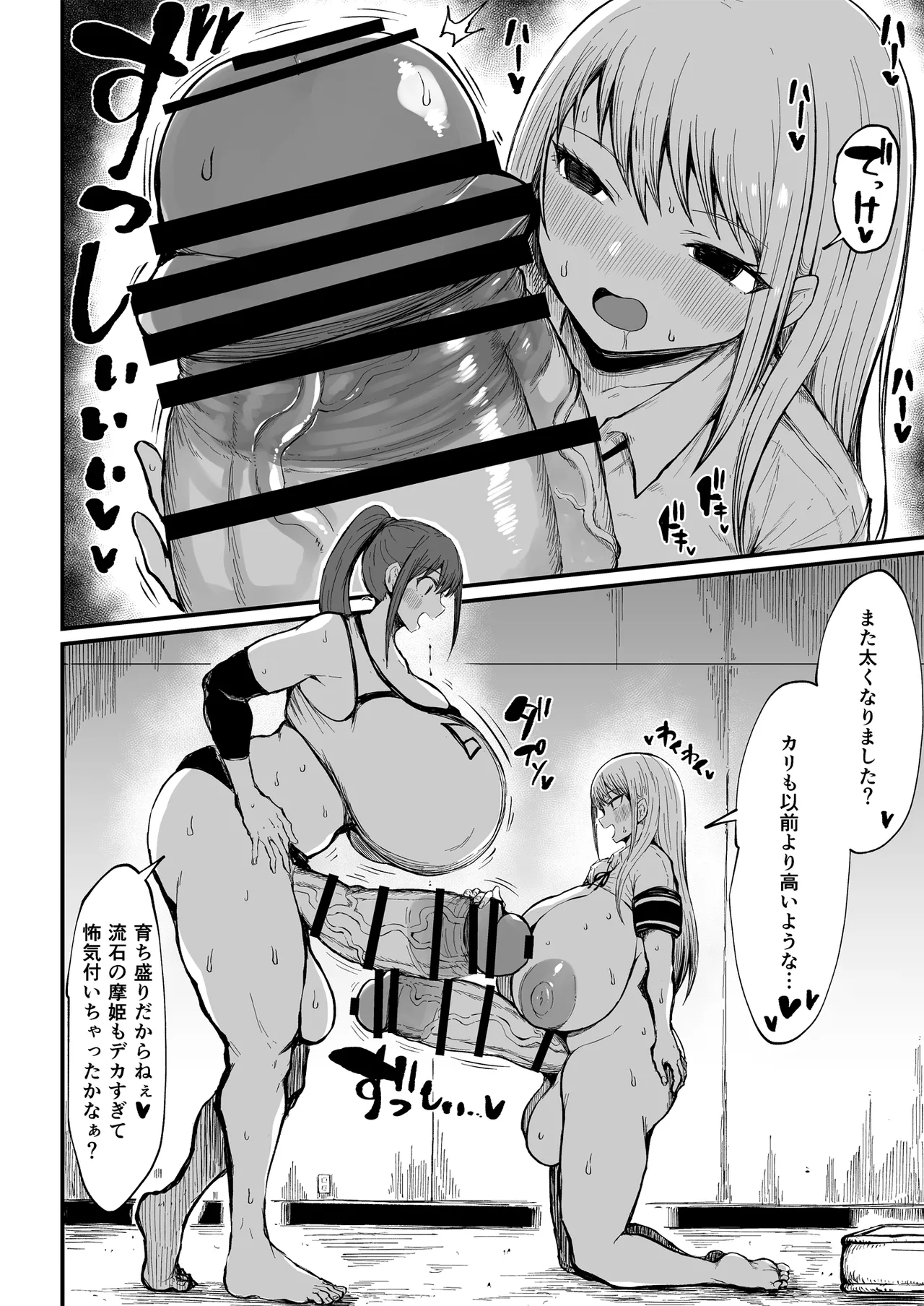 フタナリ性徒会長 宝生淫 摩姫2 Page.19