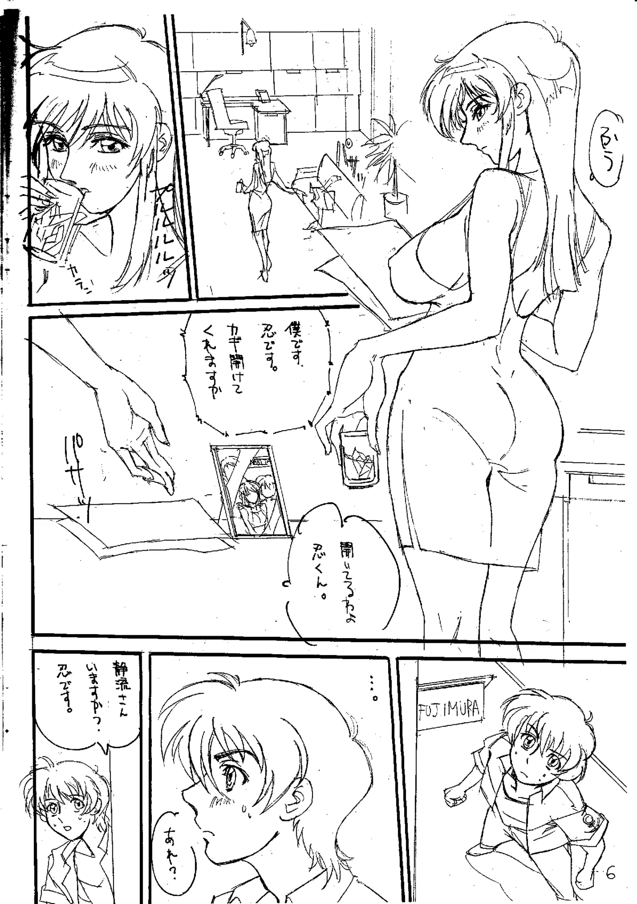 DANNAR PRIJECT 2 準備号 Page.5