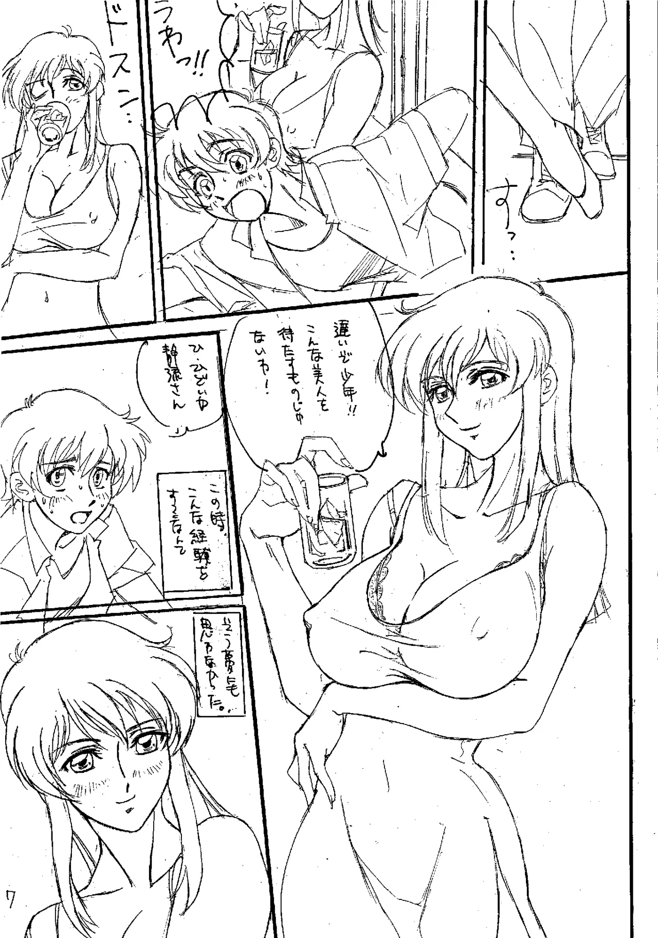 DANNAR PRIJECT 2 準備号 Page.6