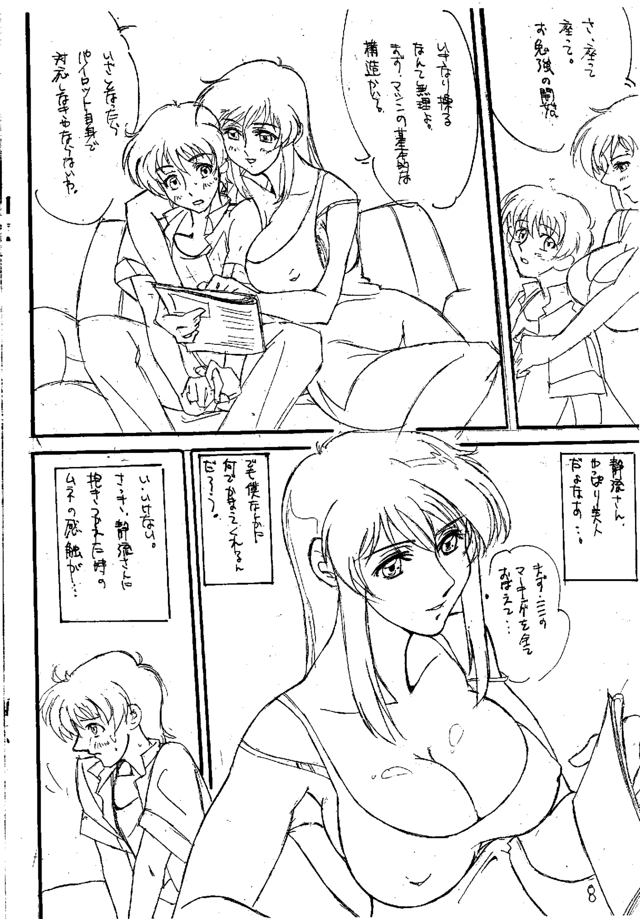 DANNAR PRIJECT 2 準備号 Page.7