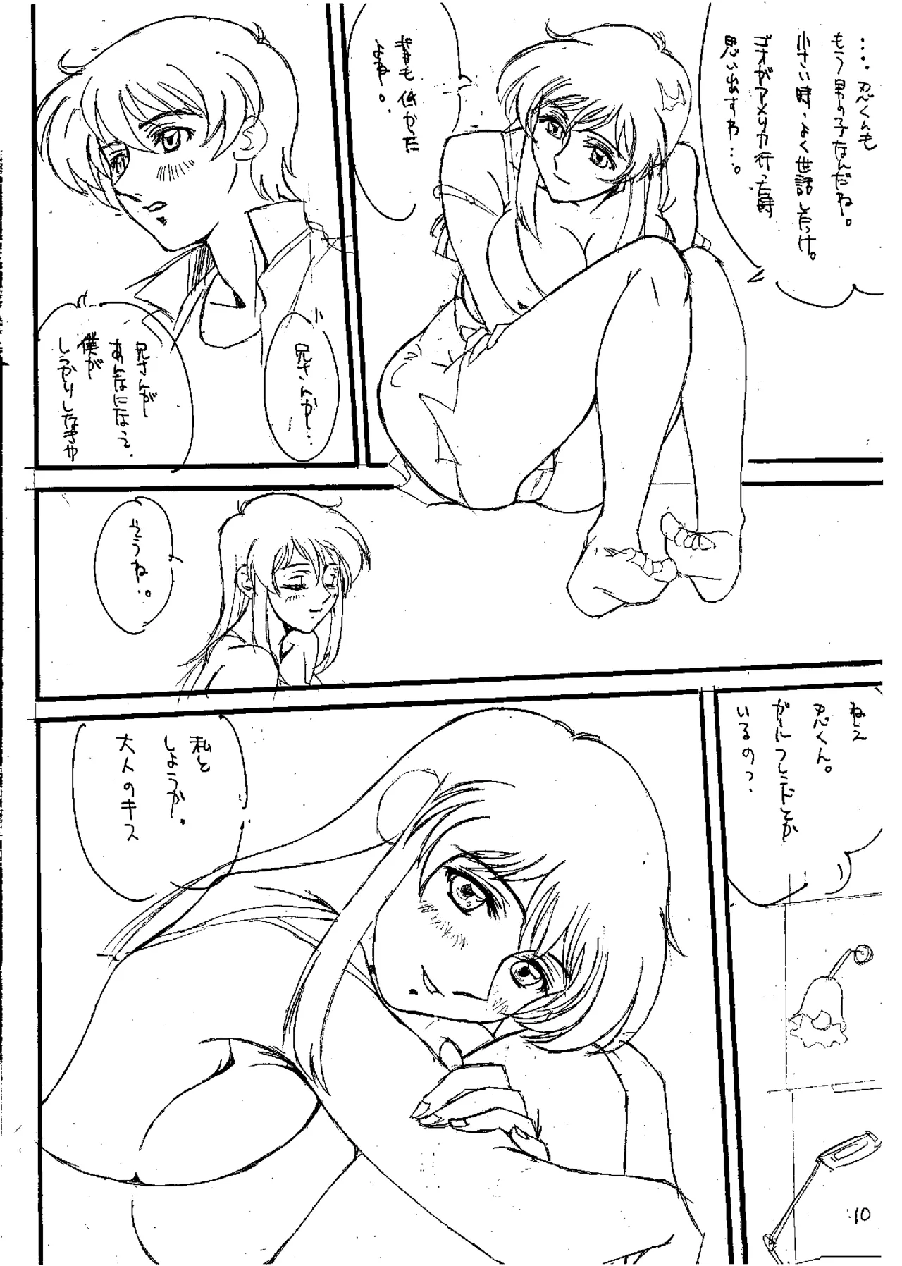 DANNAR PRIJECT 2 準備号 Page.9