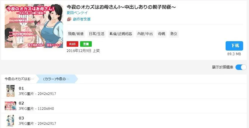 今夜のオカズはお母さん!～中出しありの親子関係～ Page.32