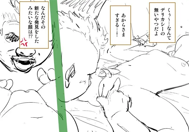 Orc on Fairy - Title TBD Page.45