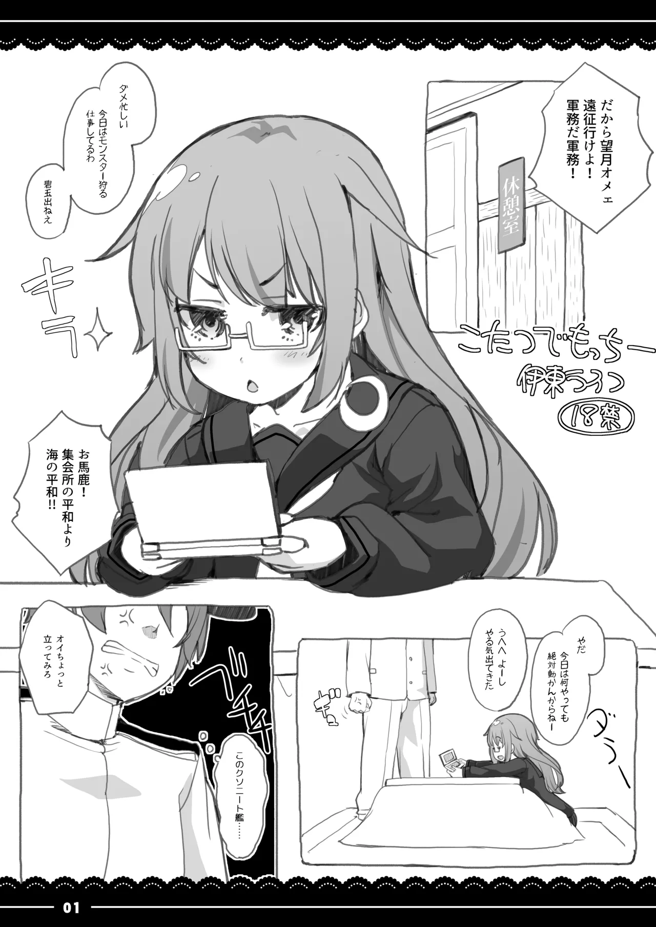 こたつでもっちー