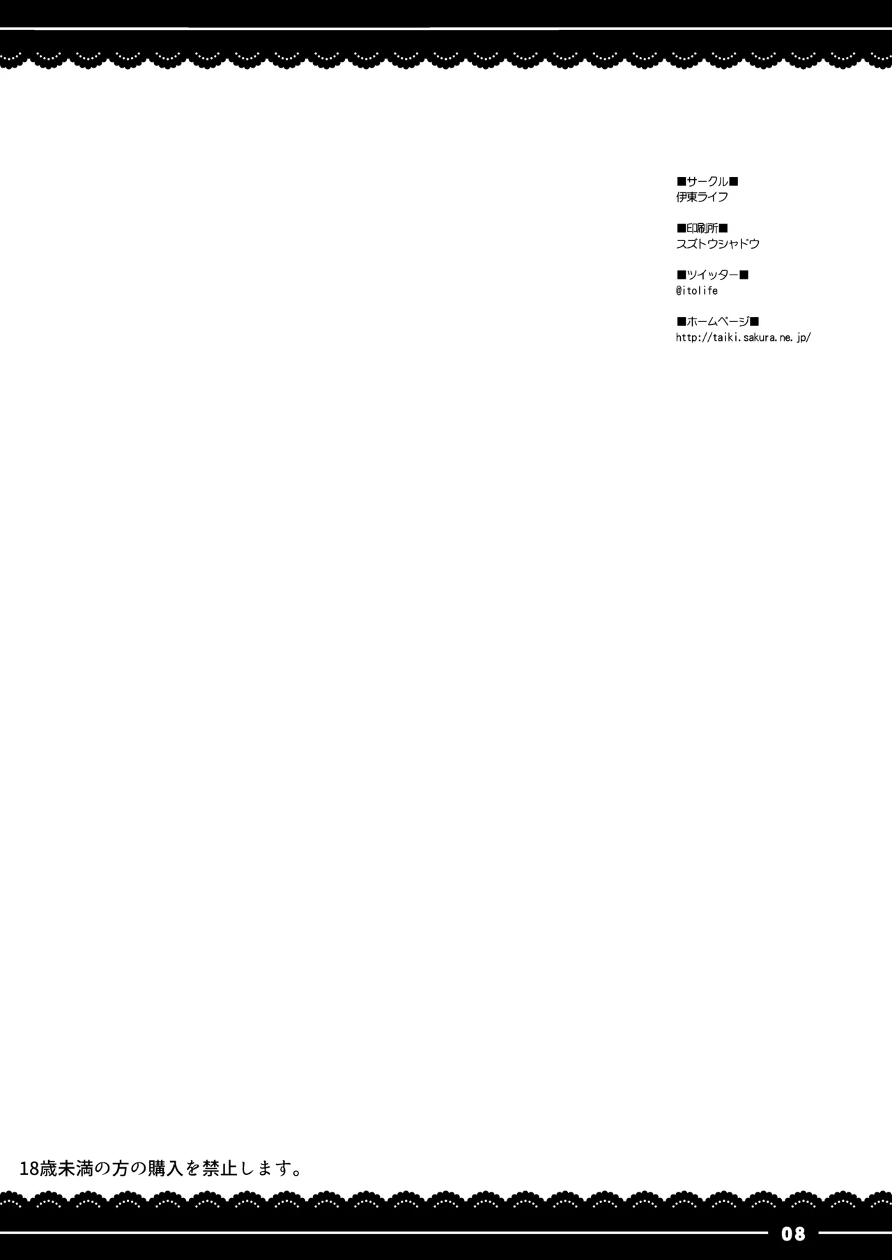 こたつでもっちー Page.8