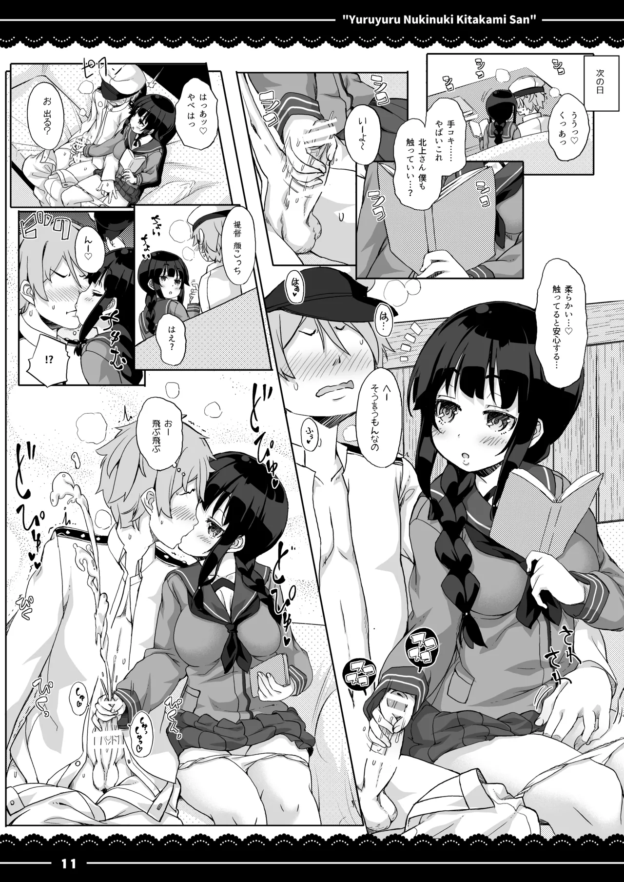 ゆるゆるぬきぬき北上さん Page.12