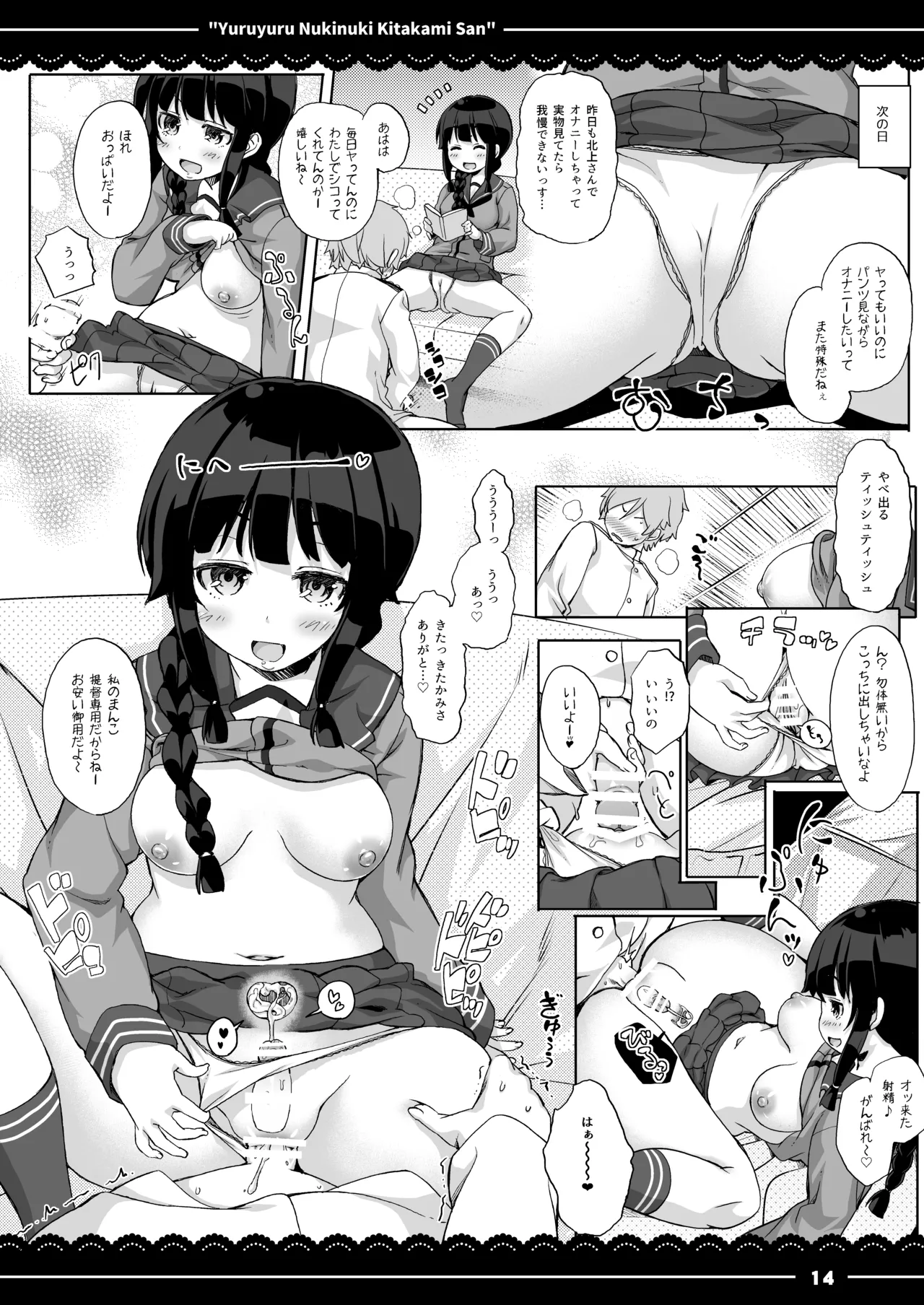 ゆるゆるぬきぬき北上さん Page.15