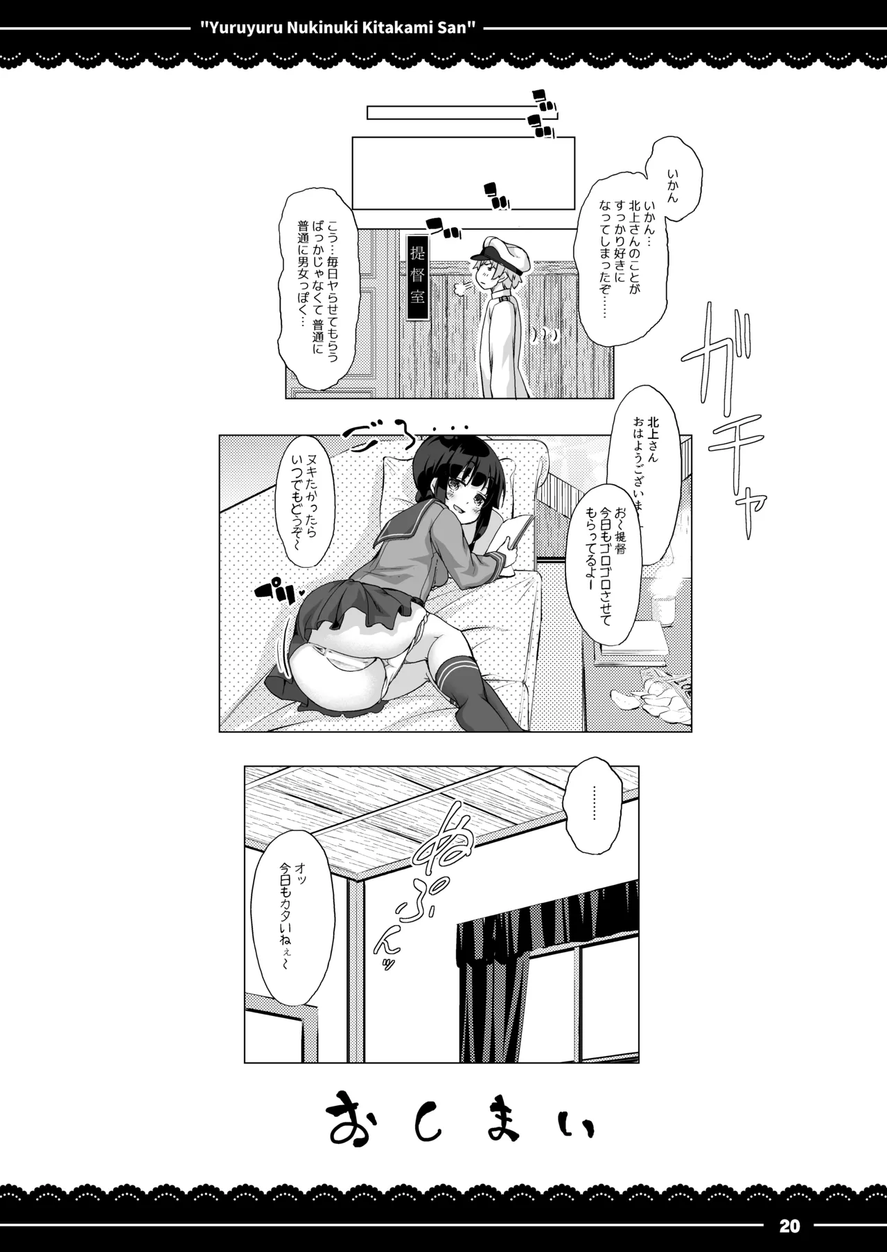 ゆるゆるぬきぬき北上さん Page.21