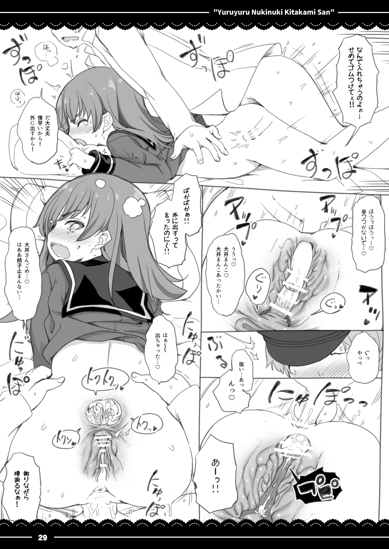 ゆるゆるぬきぬき北上さん Page.30