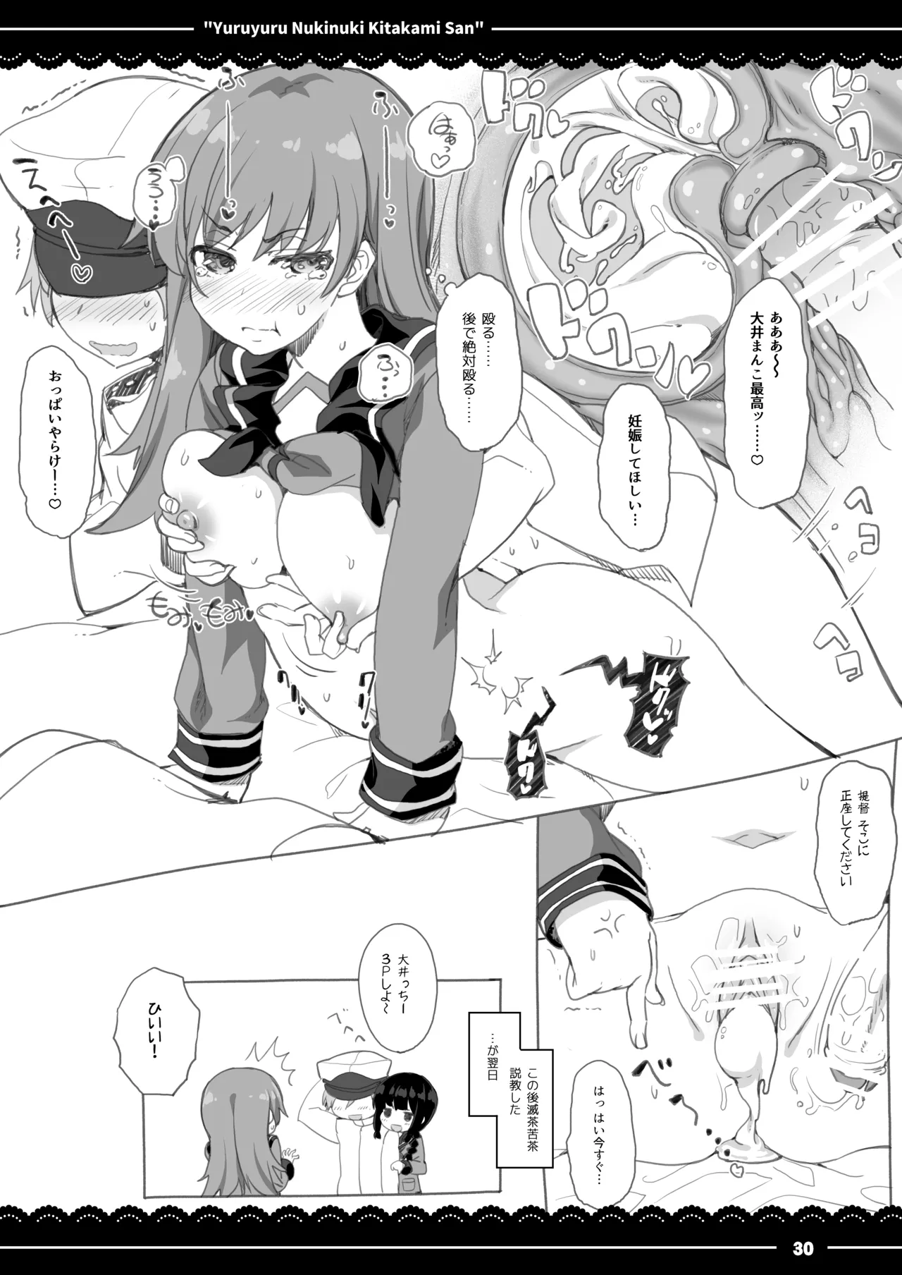 ゆるゆるぬきぬき北上さん Page.31