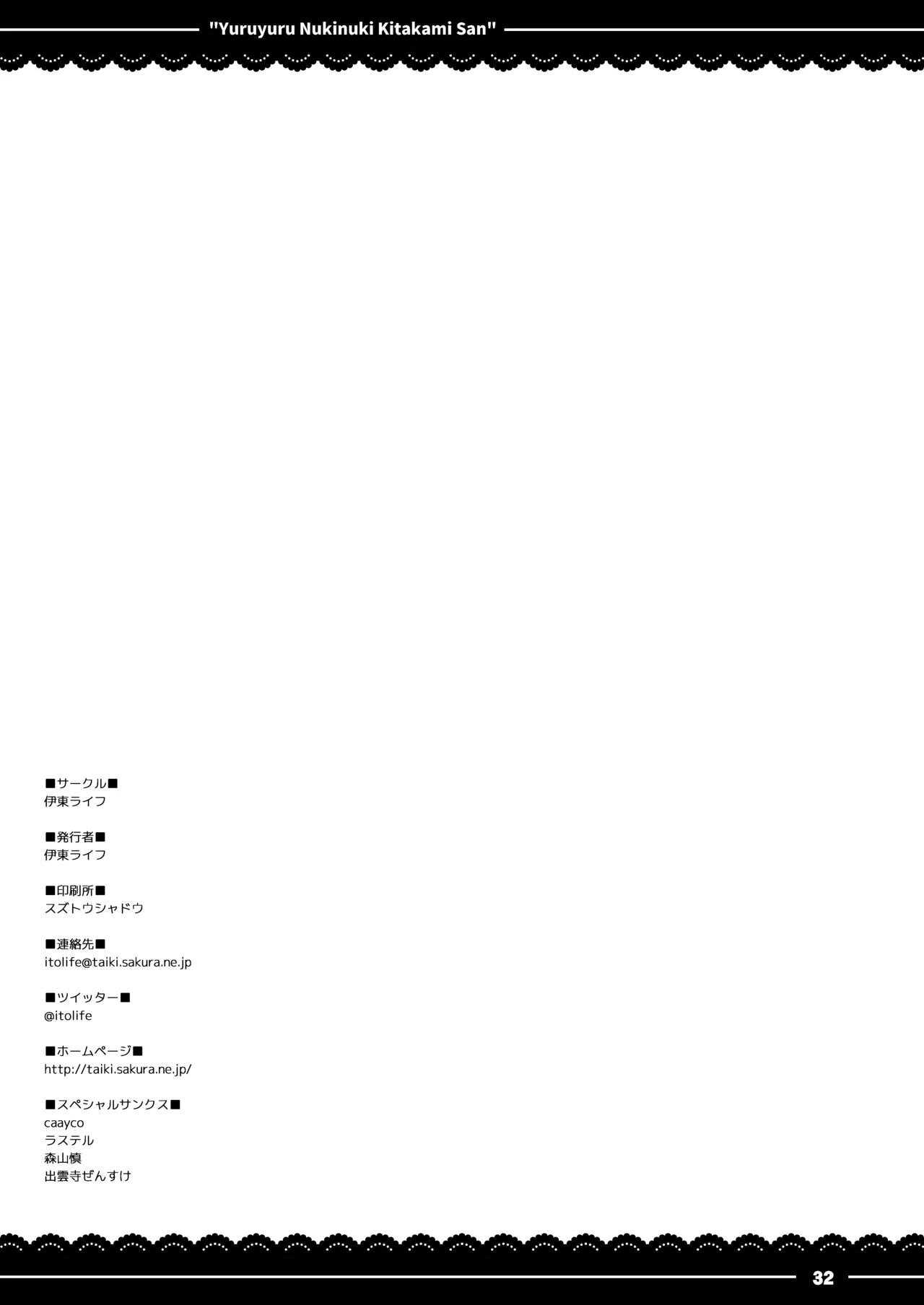 ゆるゆるぬきぬき北上さん Page.33