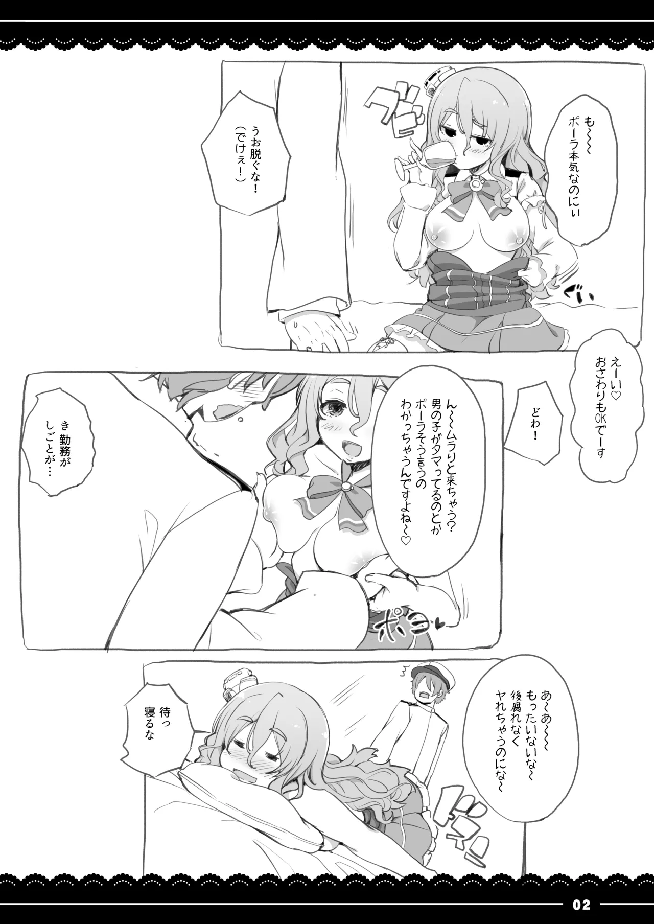 ポーラのお仕事 Page.2