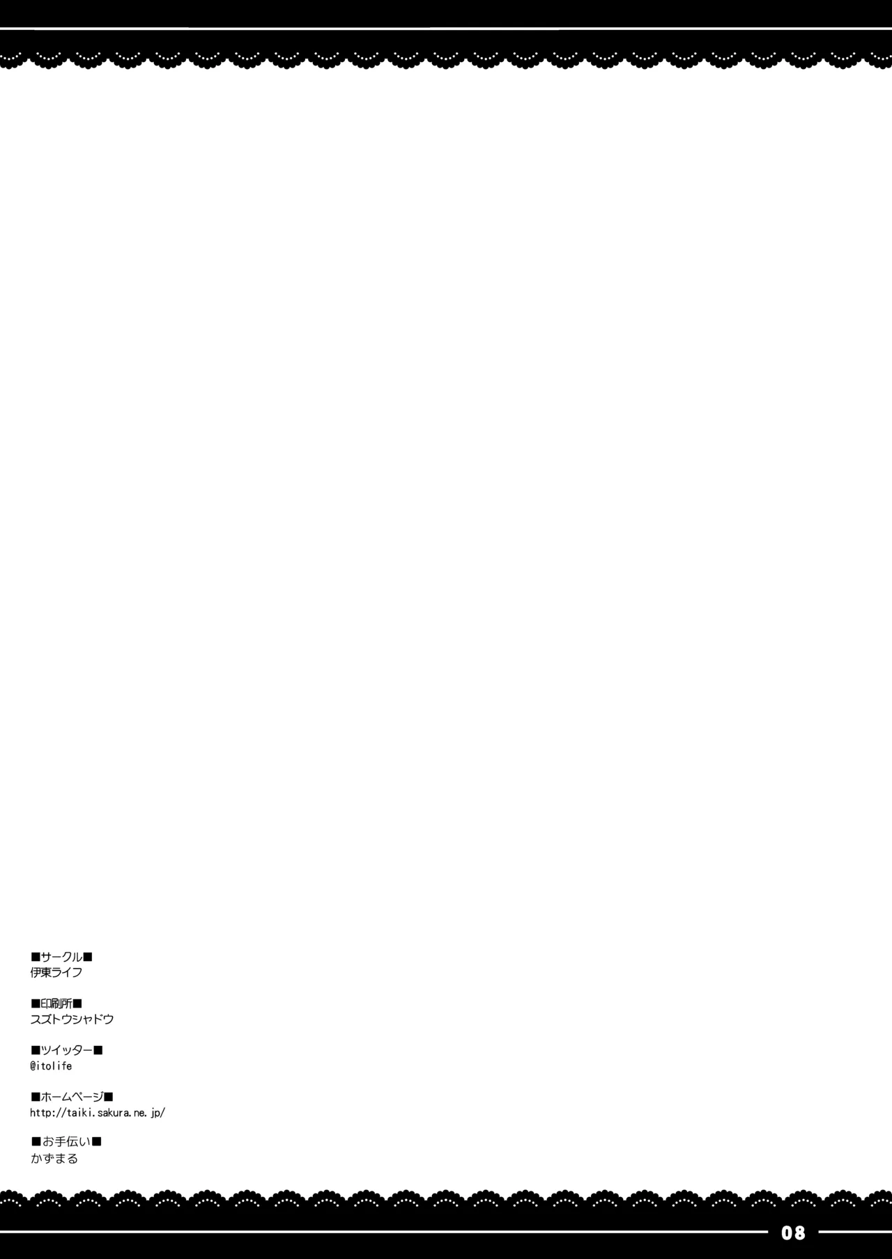 ポーラのお仕事 Page.8