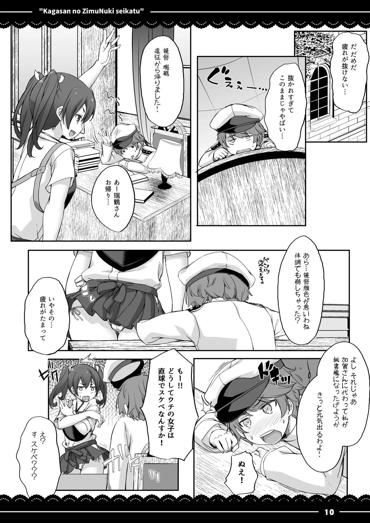 加賀さんの事務ヌキ生活 Page.11