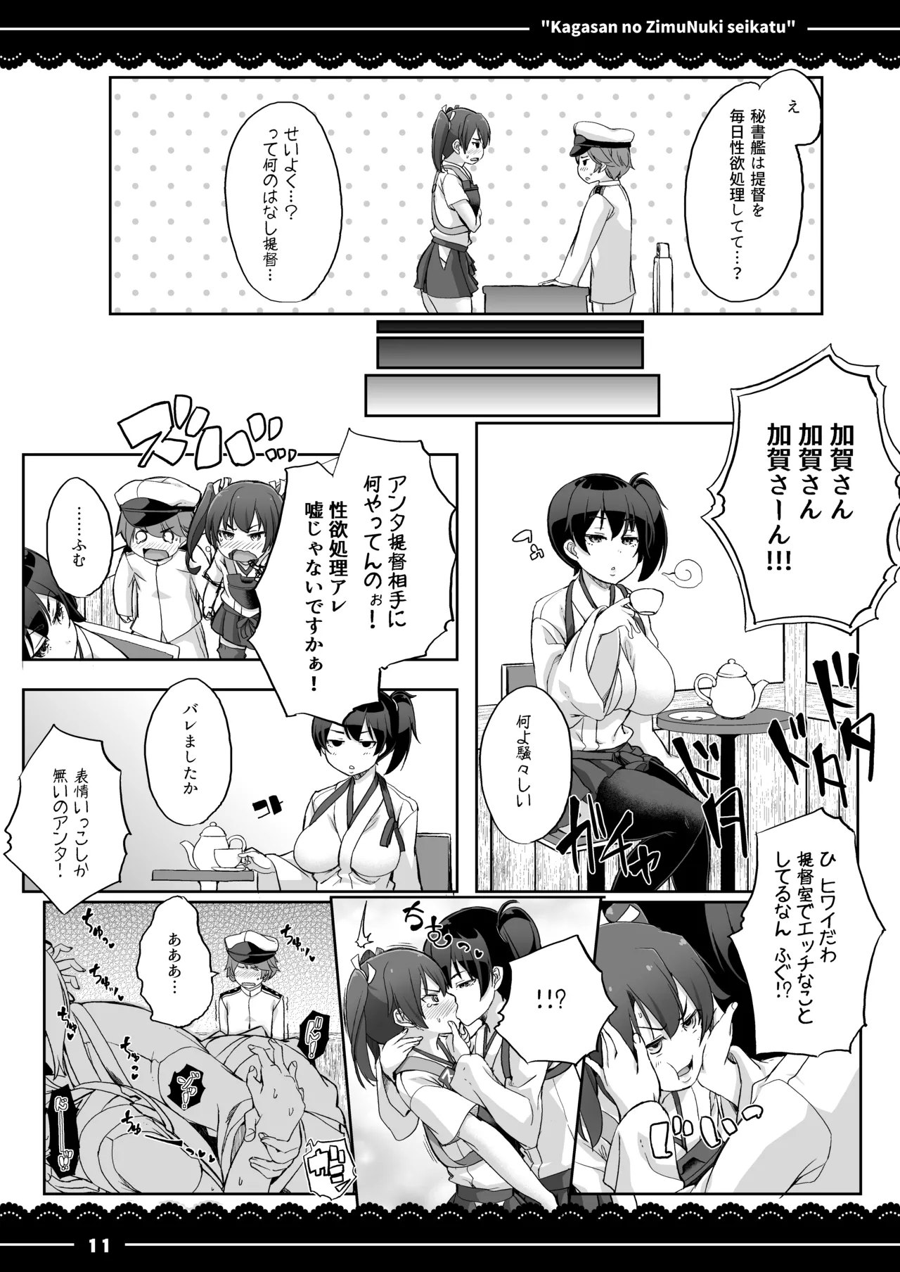 加賀さんの事務ヌキ生活 Page.12