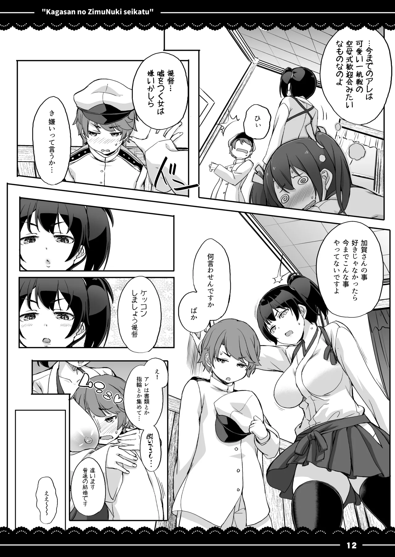 加賀さんの事務ヌキ生活 Page.13