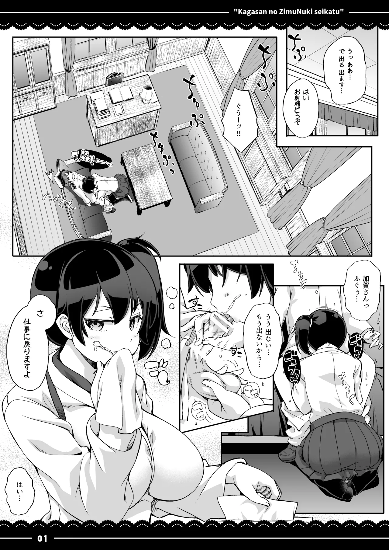 加賀さんの事務ヌキ生活 Page.2