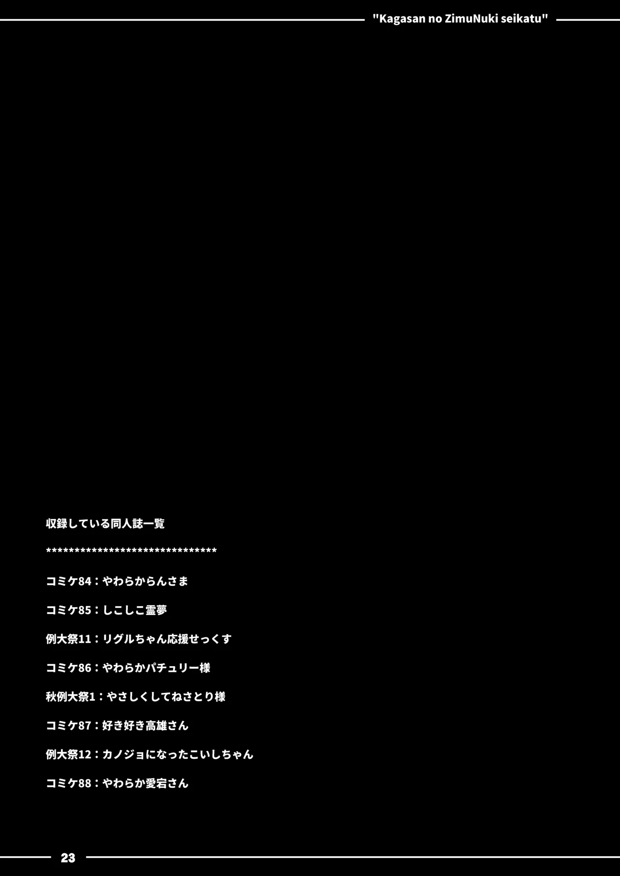 加賀さんの事務ヌキ生活 Page.24