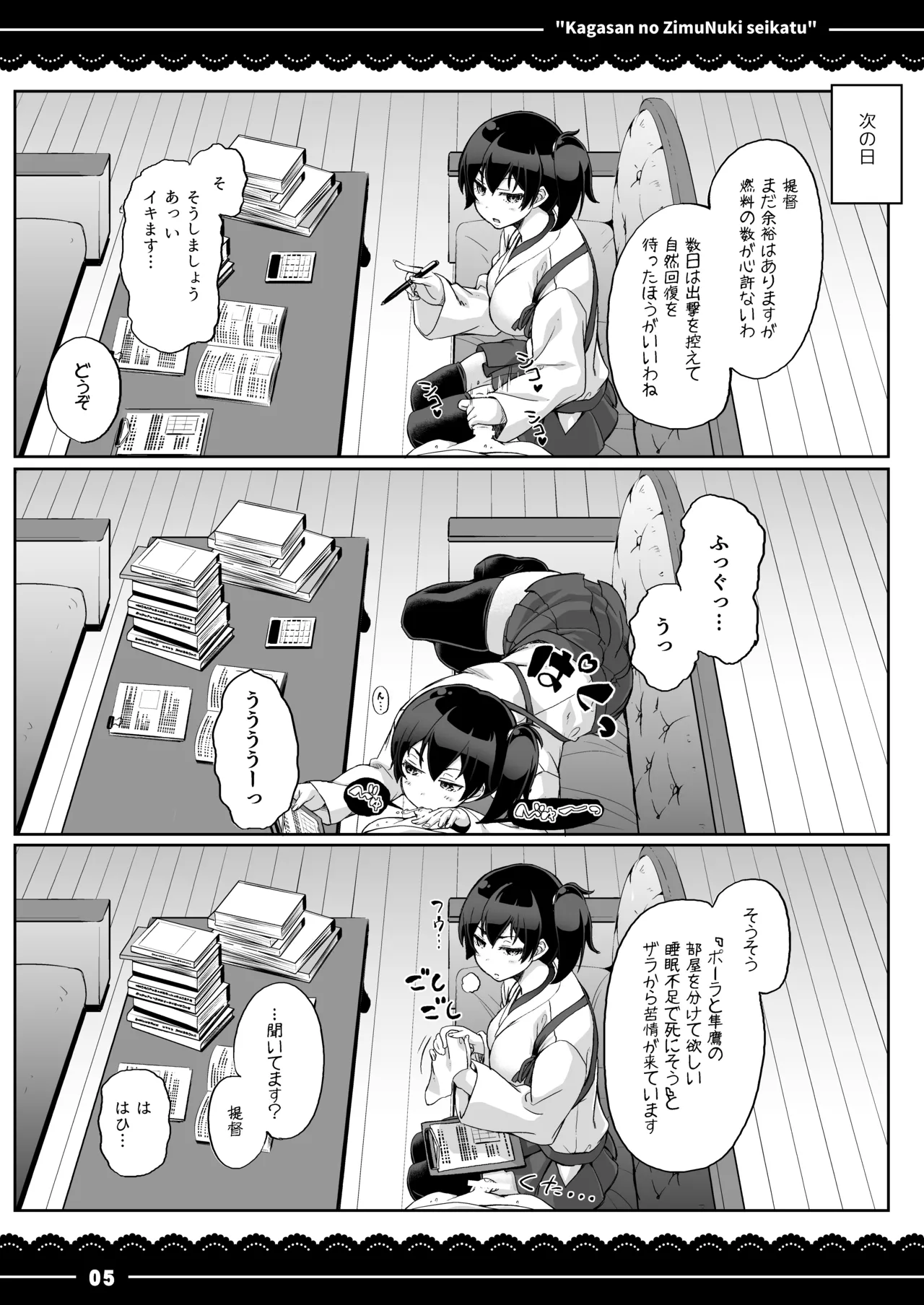 加賀さんの事務ヌキ生活 Page.6