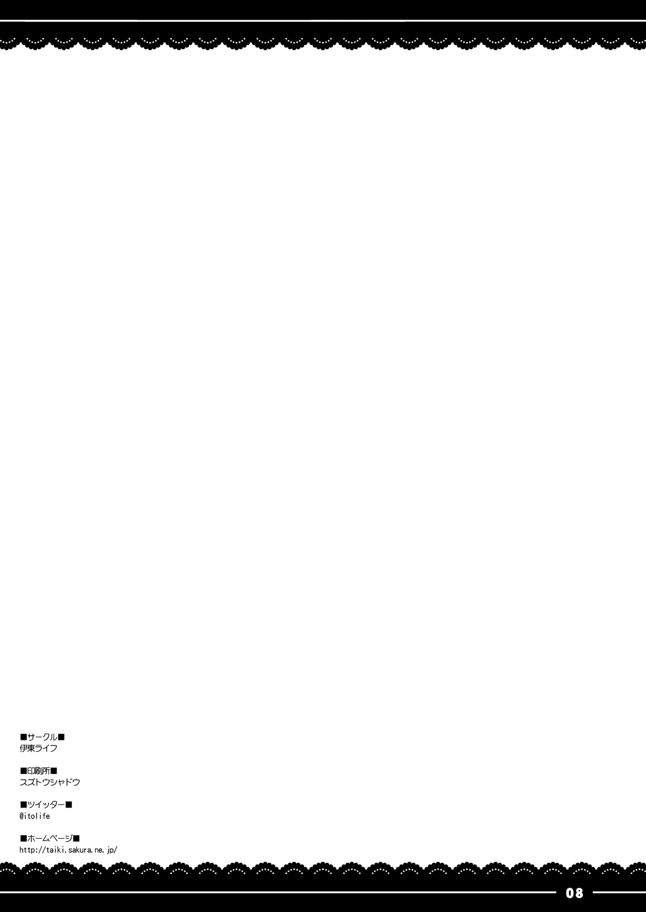 レンタル鳥海 Page.8