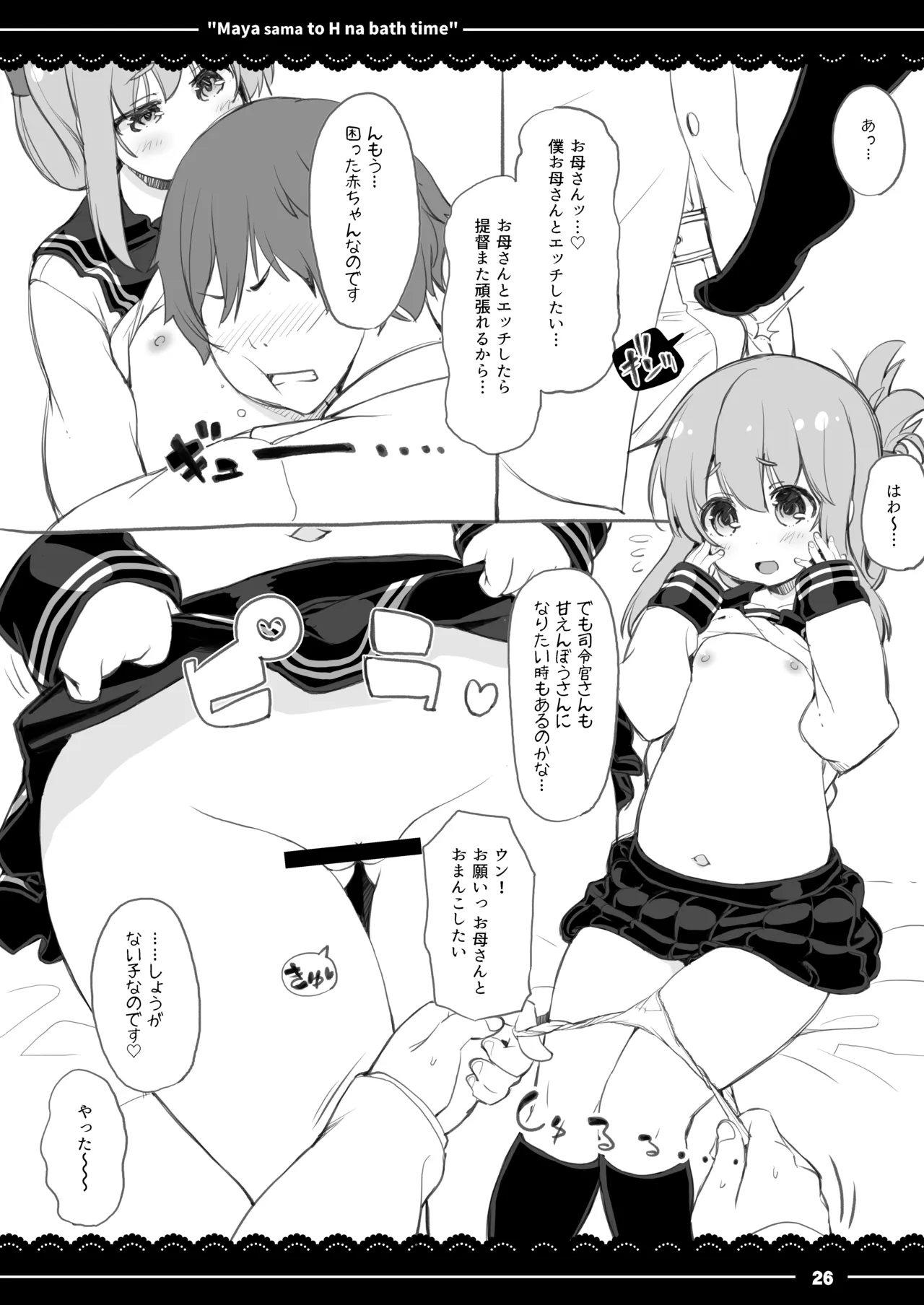 電ちゃんはお母さん Page.2