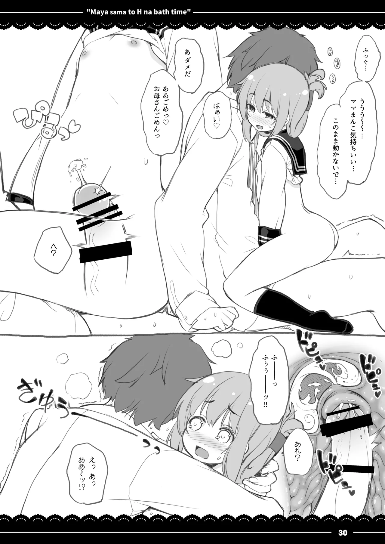 電ちゃんはお母さん Page.6