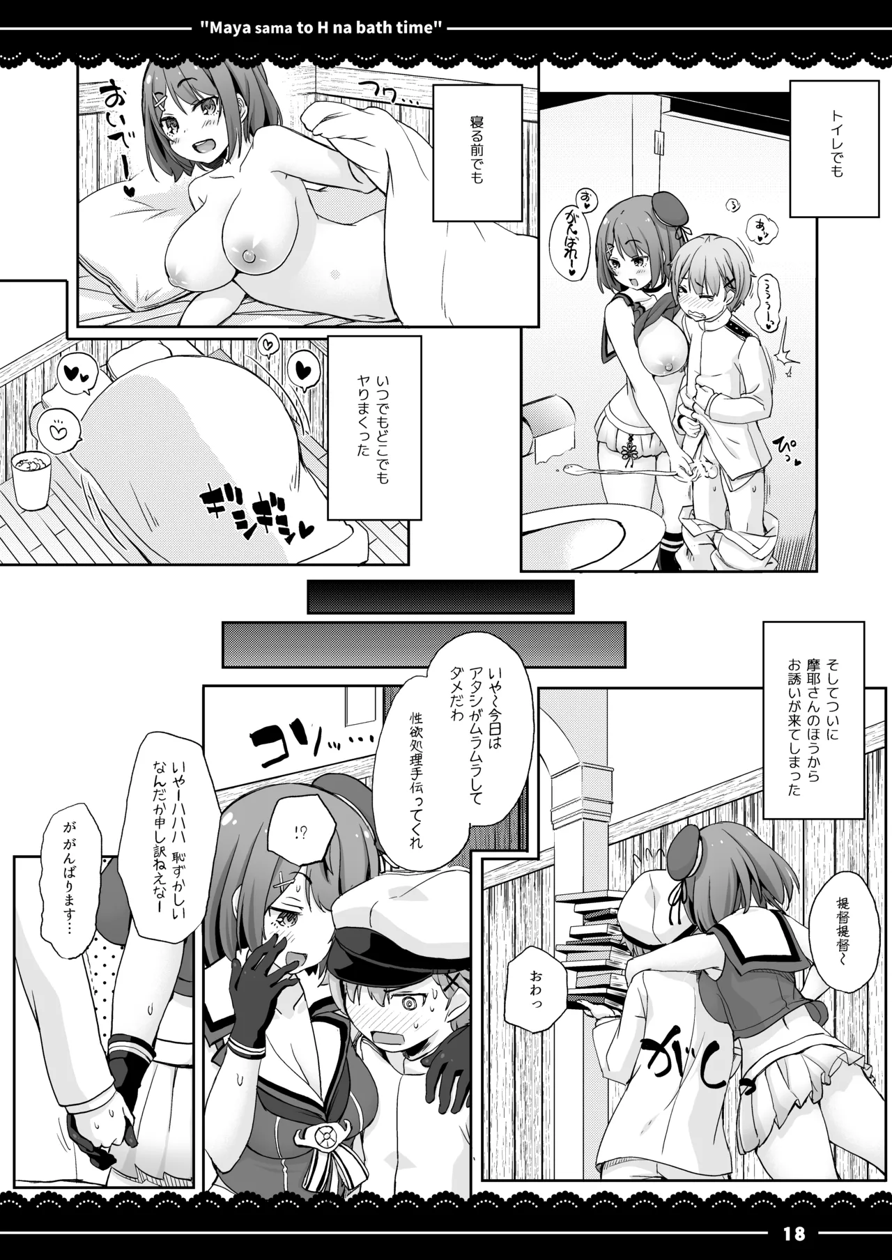 摩耶さまとエッチなバスタイム Page.19