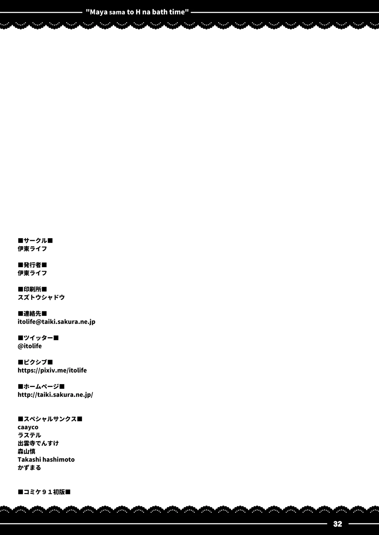 摩耶さまとエッチなバスタイム Page.26