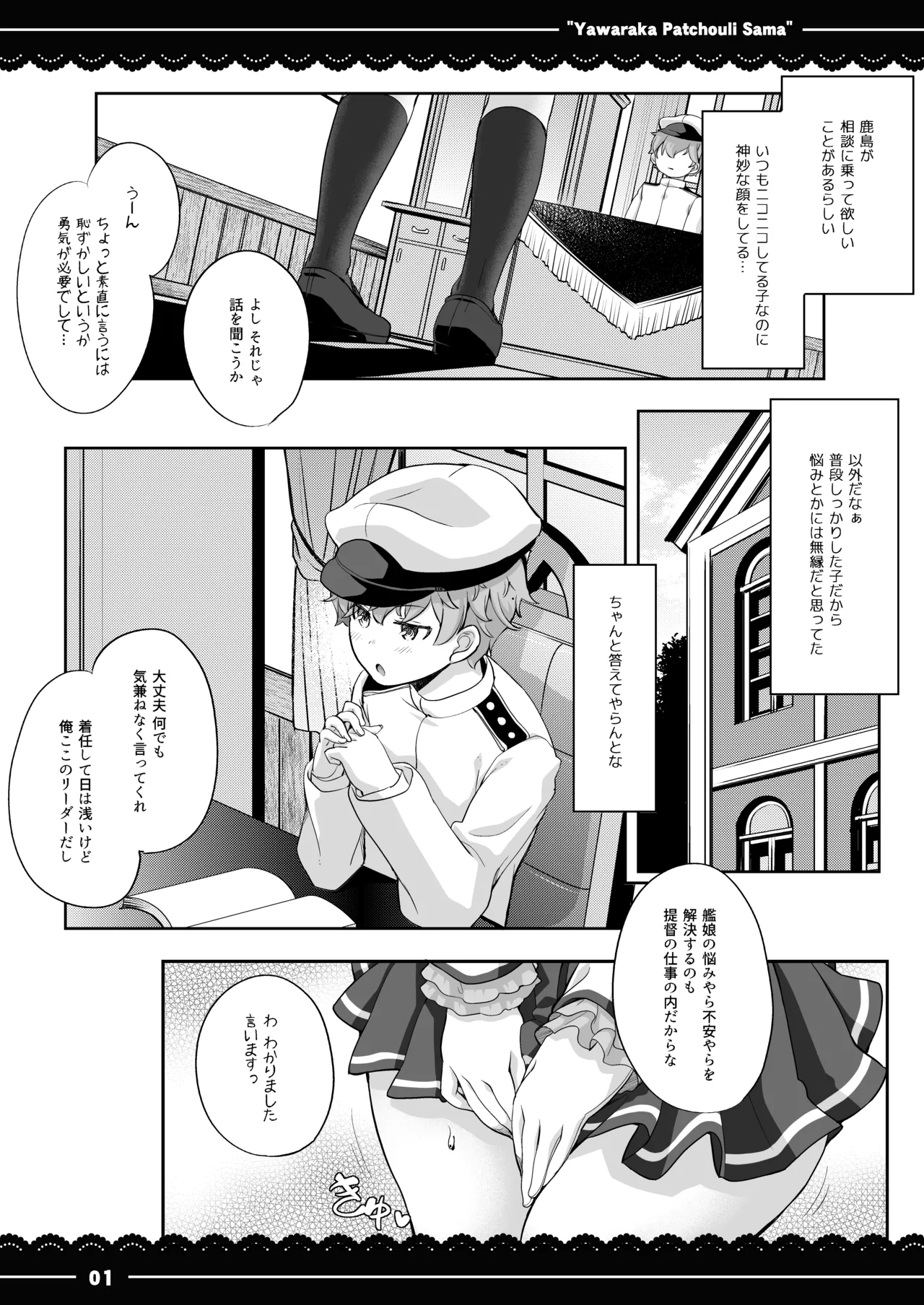 鹿島と❤たくさん❤シコシコピュッピュ❤ Page.2