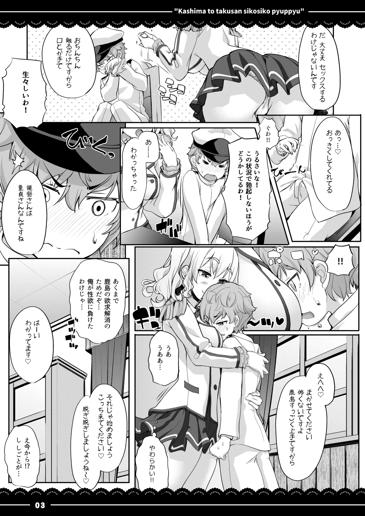 鹿島と❤たくさん❤シコシコピュッピュ❤ Page.4