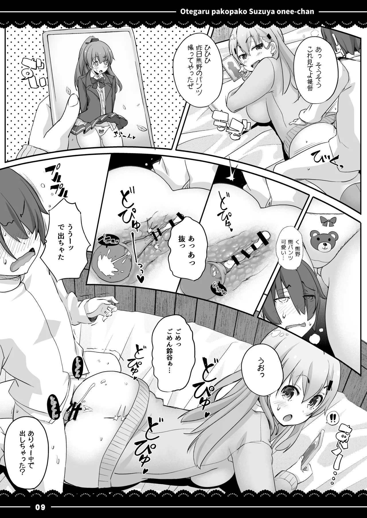 おてがるパコパコ鈴谷お姉ちゃん Page.10