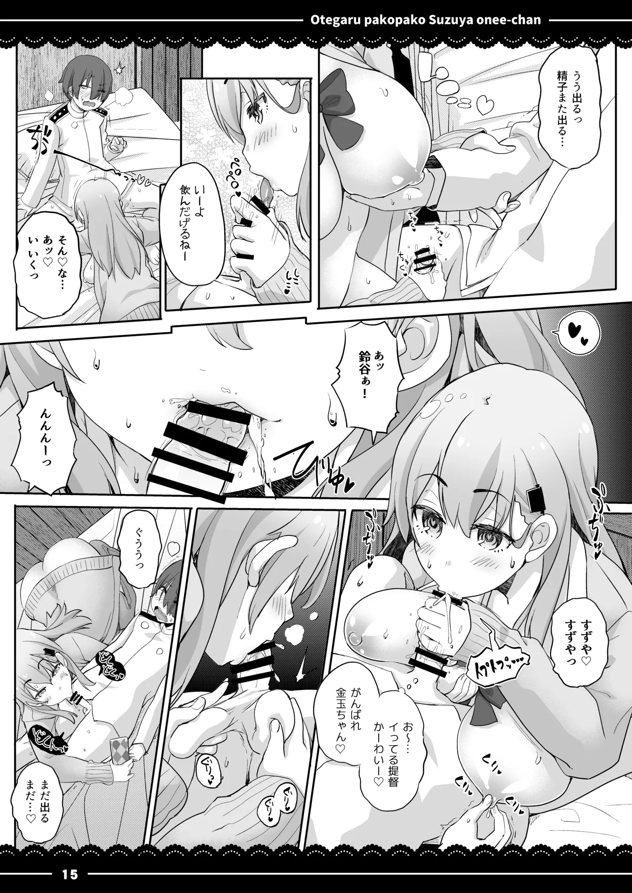 おてがるパコパコ鈴谷お姉ちゃん Page.16