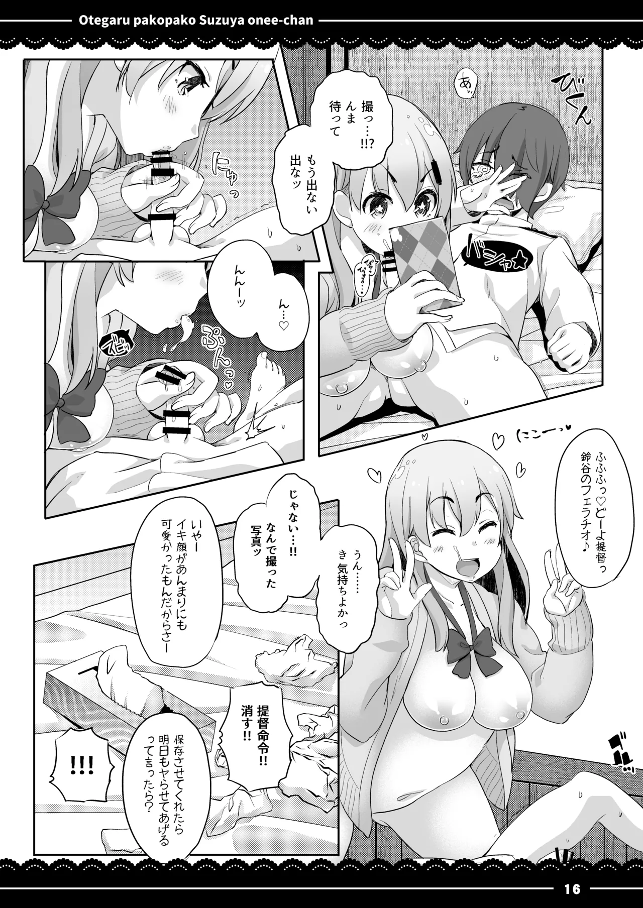 おてがるパコパコ鈴谷お姉ちゃん Page.17
