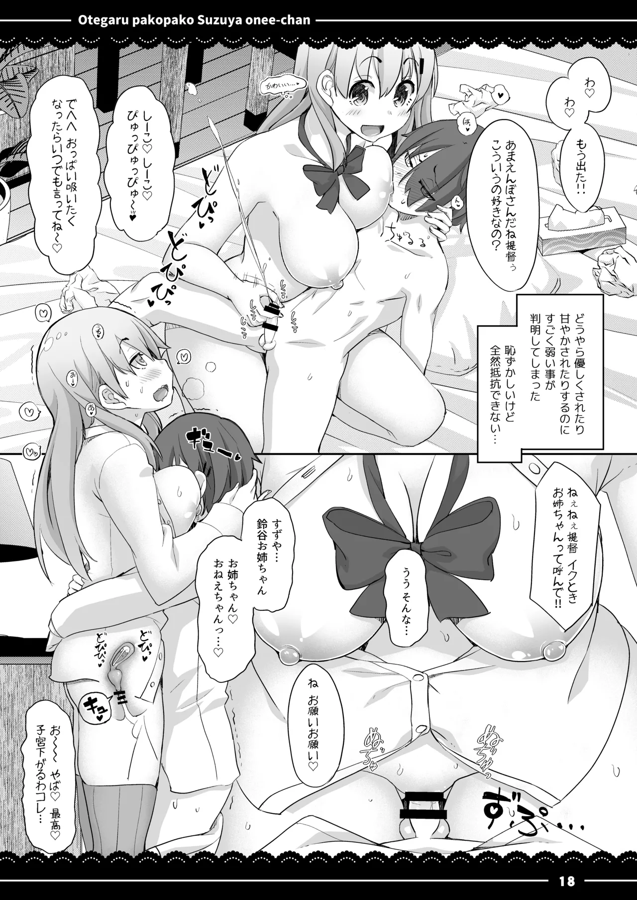 おてがるパコパコ鈴谷お姉ちゃん Page.19