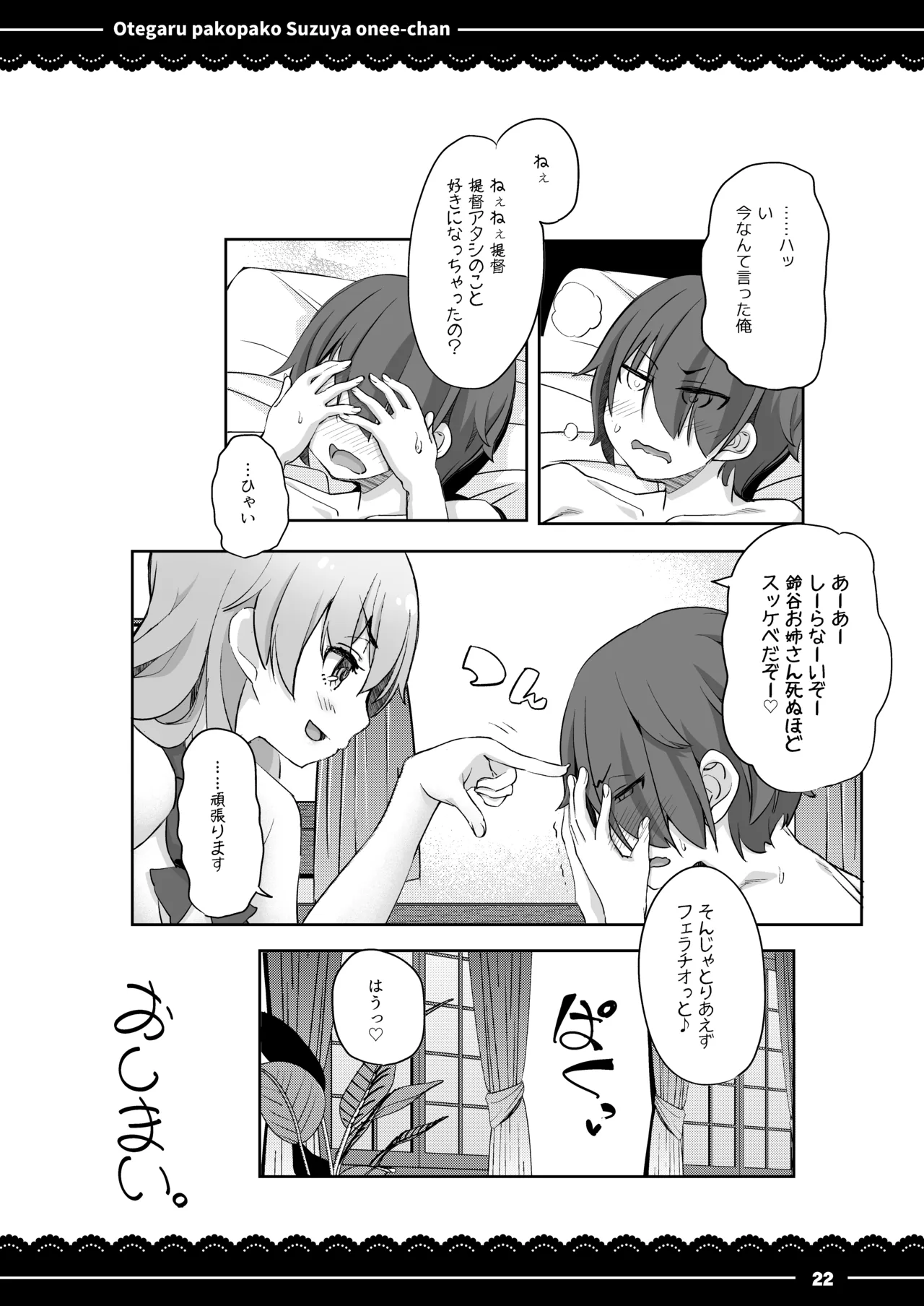 おてがるパコパコ鈴谷お姉ちゃん Page.23