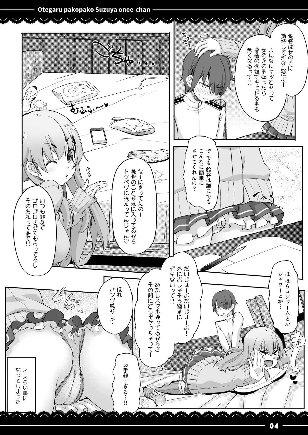 おてがるパコパコ鈴谷お姉ちゃん Page.5