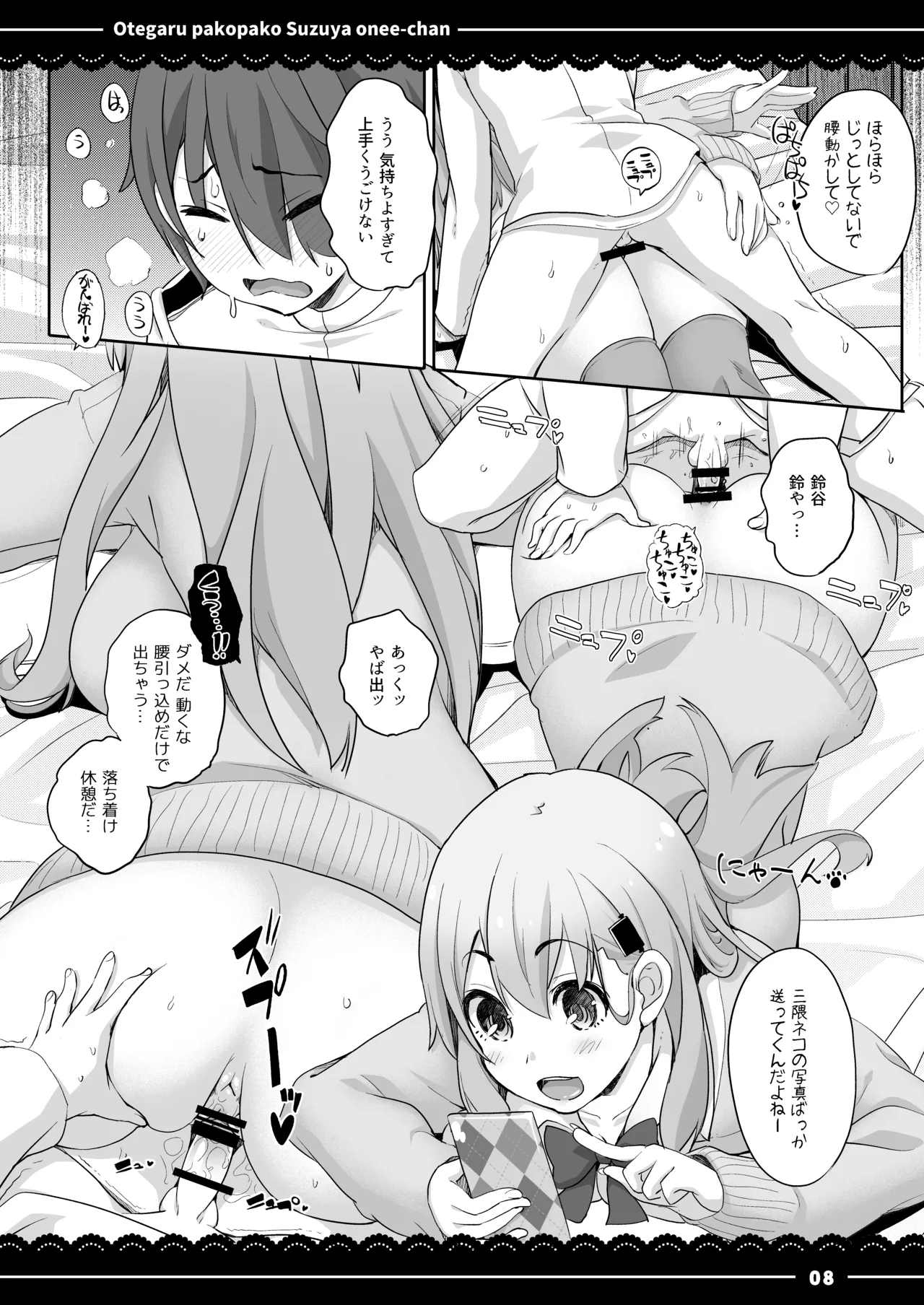 おてがるパコパコ鈴谷お姉ちゃん Page.9