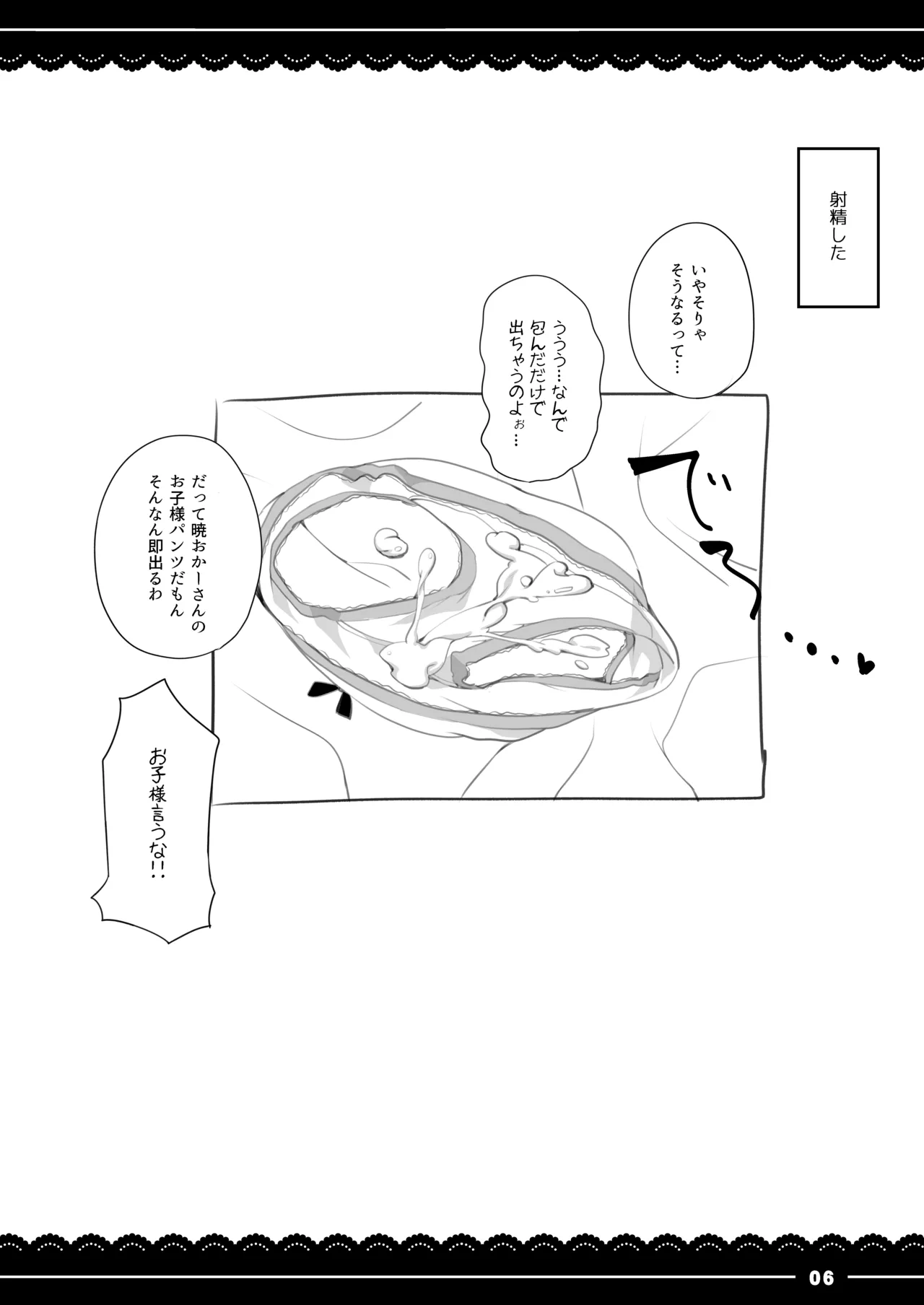 暁お母さんにヌいてもらおう Page.6