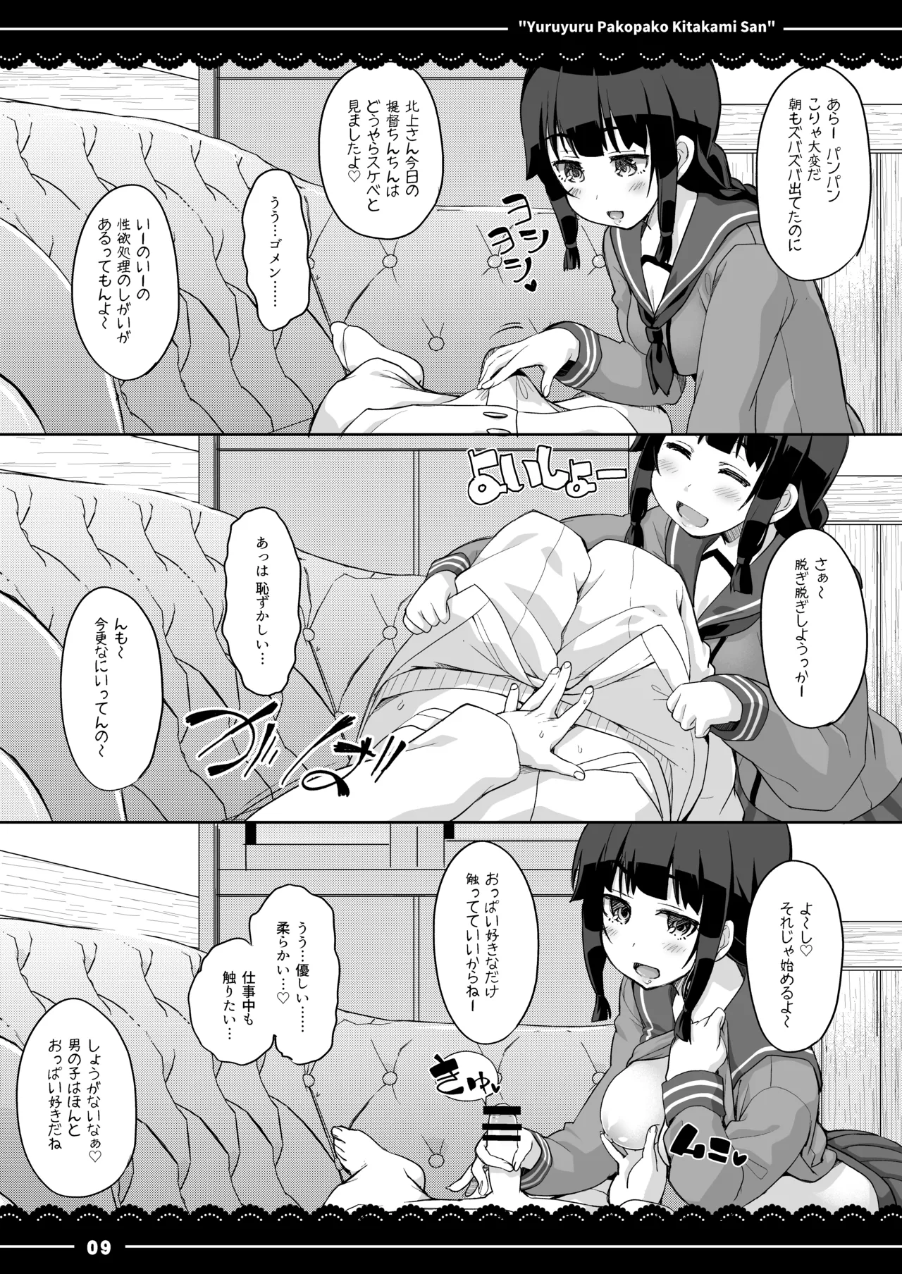 ゆるゆるぱこぱこ北上さん Page.10