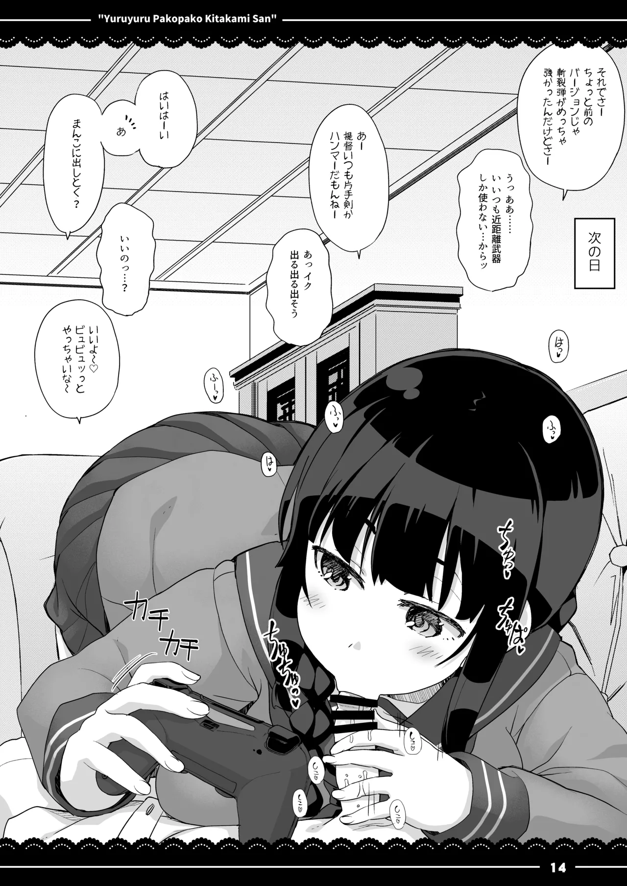 ゆるゆるぱこぱこ北上さん Page.15